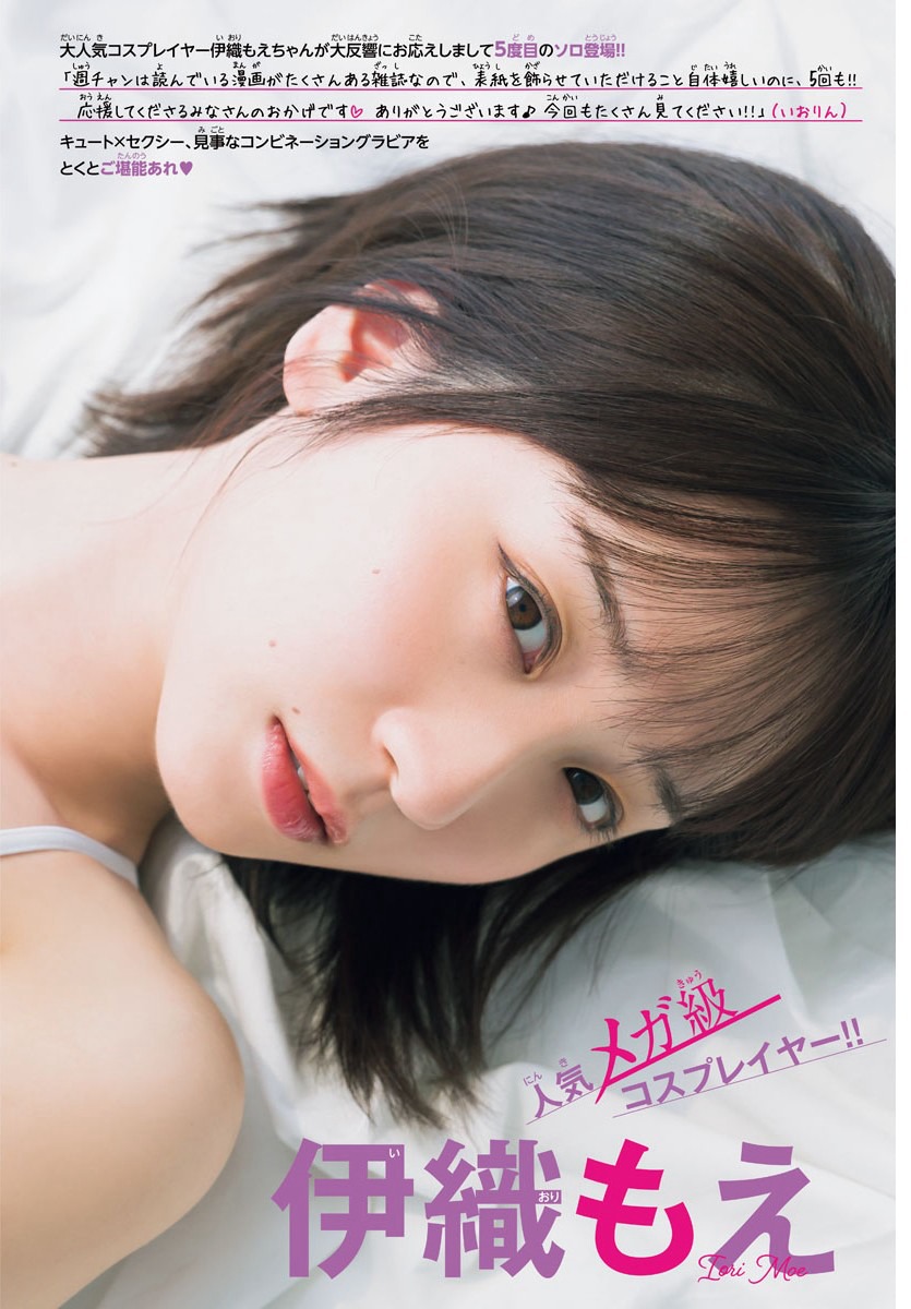 伊織もえ [Weekly Shonen Champion] 週刊少年チャンピオン 2023.05.25 No.24-第1章-图片4