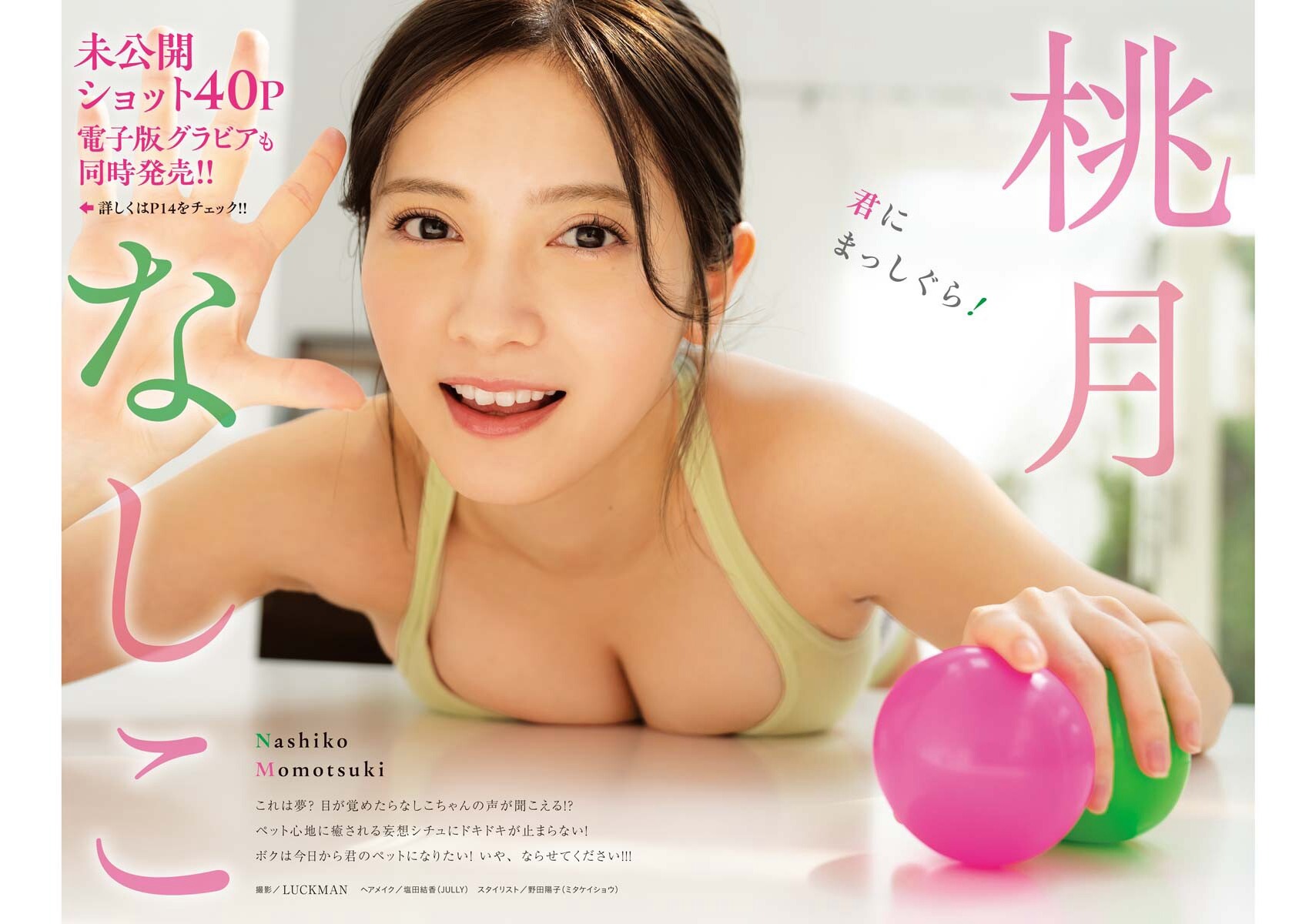 桃月なしこ [Young King Bull] ヤングキングBULL 2023.06-第1章-图片3