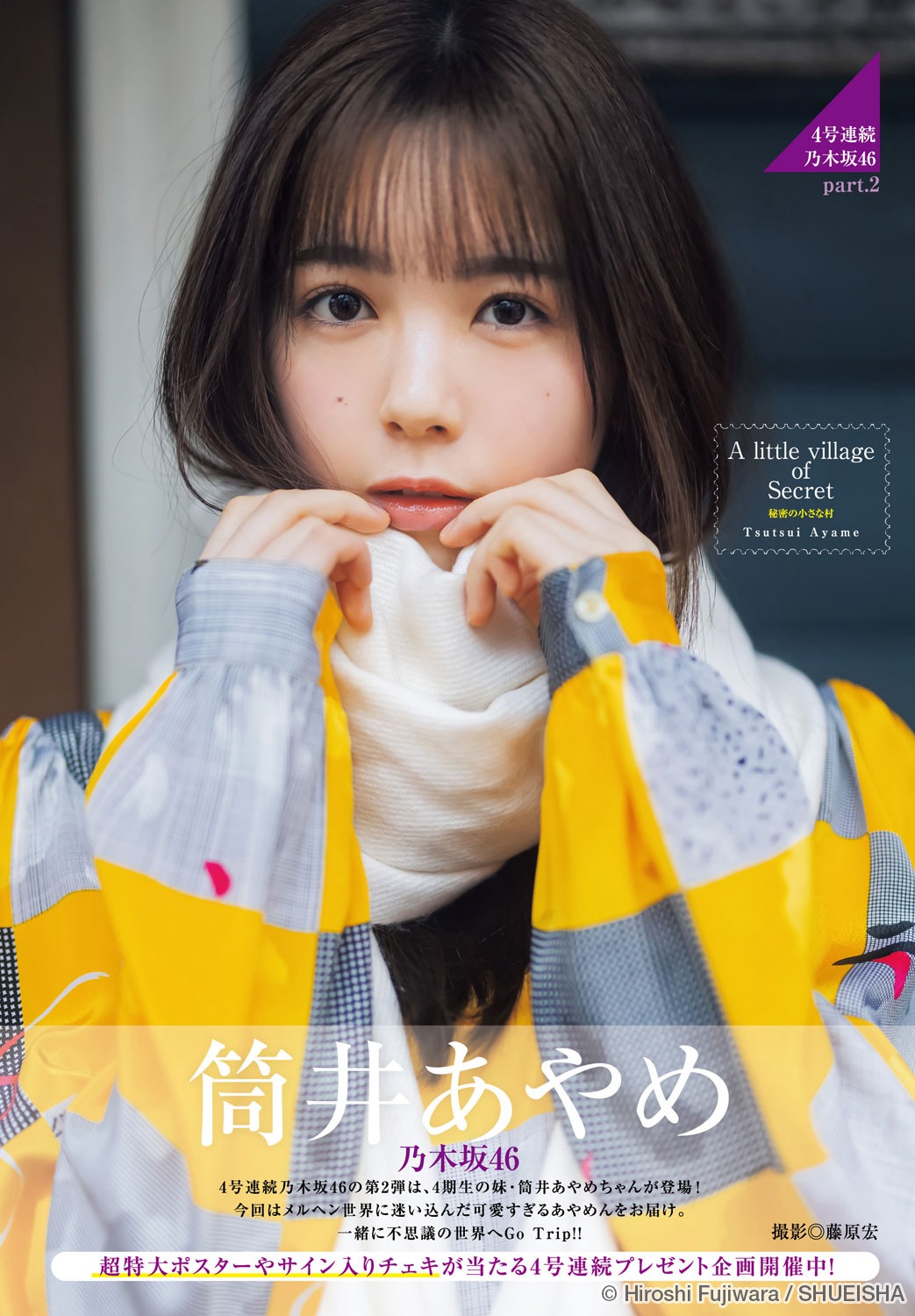 筒井あやめ [Young Jump] 週刊ヤングジャンプ 2023.05.25 No.24-第1章-图片2