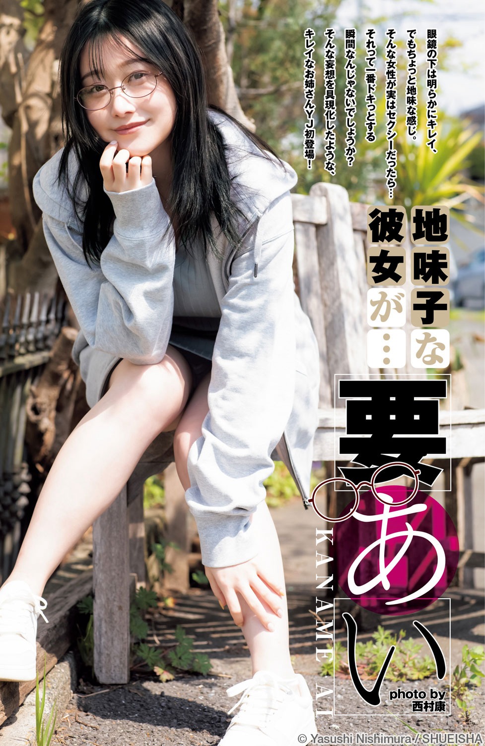 乃木坂46 要あい [Young Jump] 週刊ヤングジャンプ 2023.05.25 No.24-第1章-图片1