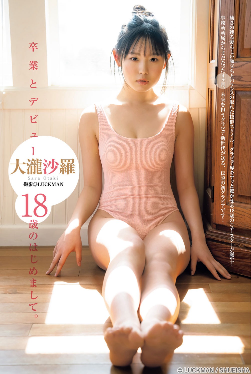 大瀧沙羅 [Young Jump] 週刊ヤングジャンプ 2023.05.25 No.24-第1章-图片1