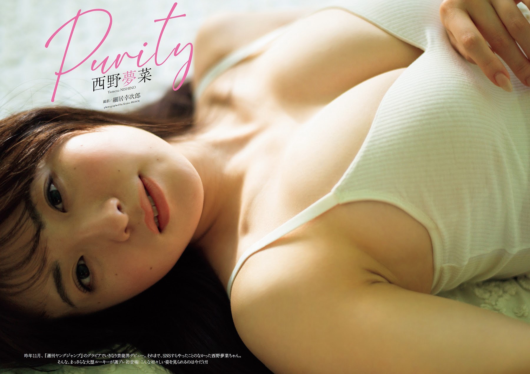 西野夢菜 [Weekly Playboy] 2023.05.29 No.22-第1章-图片1