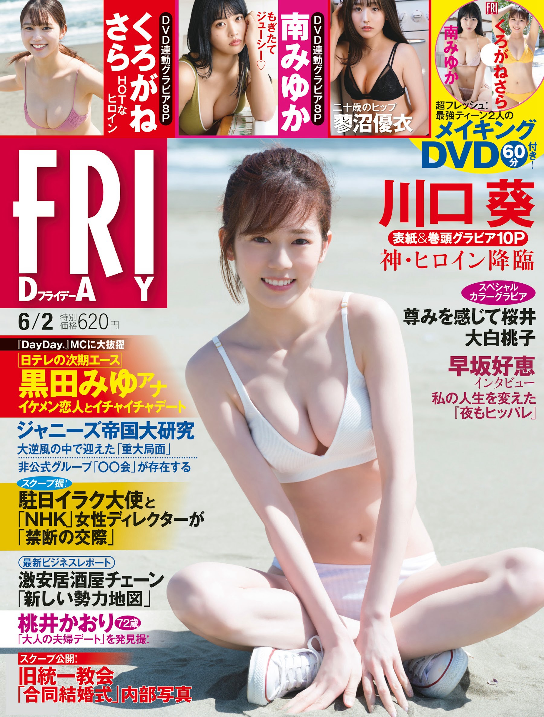 川口葵 [FRIDAY] 2023.06.02