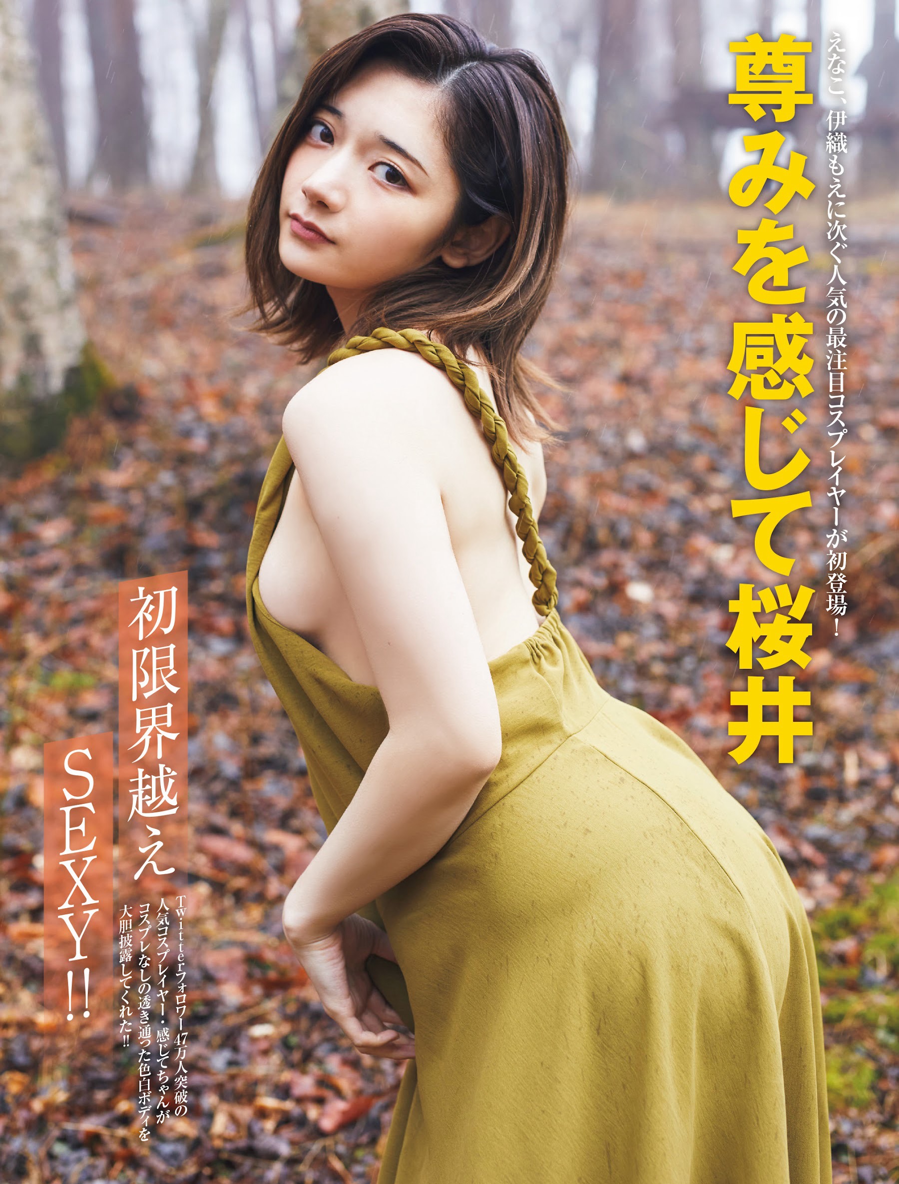 尊みを感じて桜井 [FRIDAY] 2023.06.02-第1章-图片1