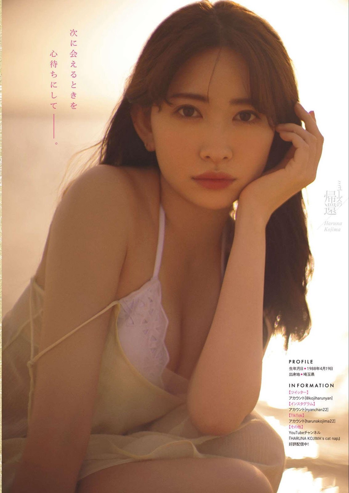 小嶋陽菜、田中美久(HKT48) [Gekkan Young Magazine] 月刊ヤングマガジン 2023.06-第1章-图片7