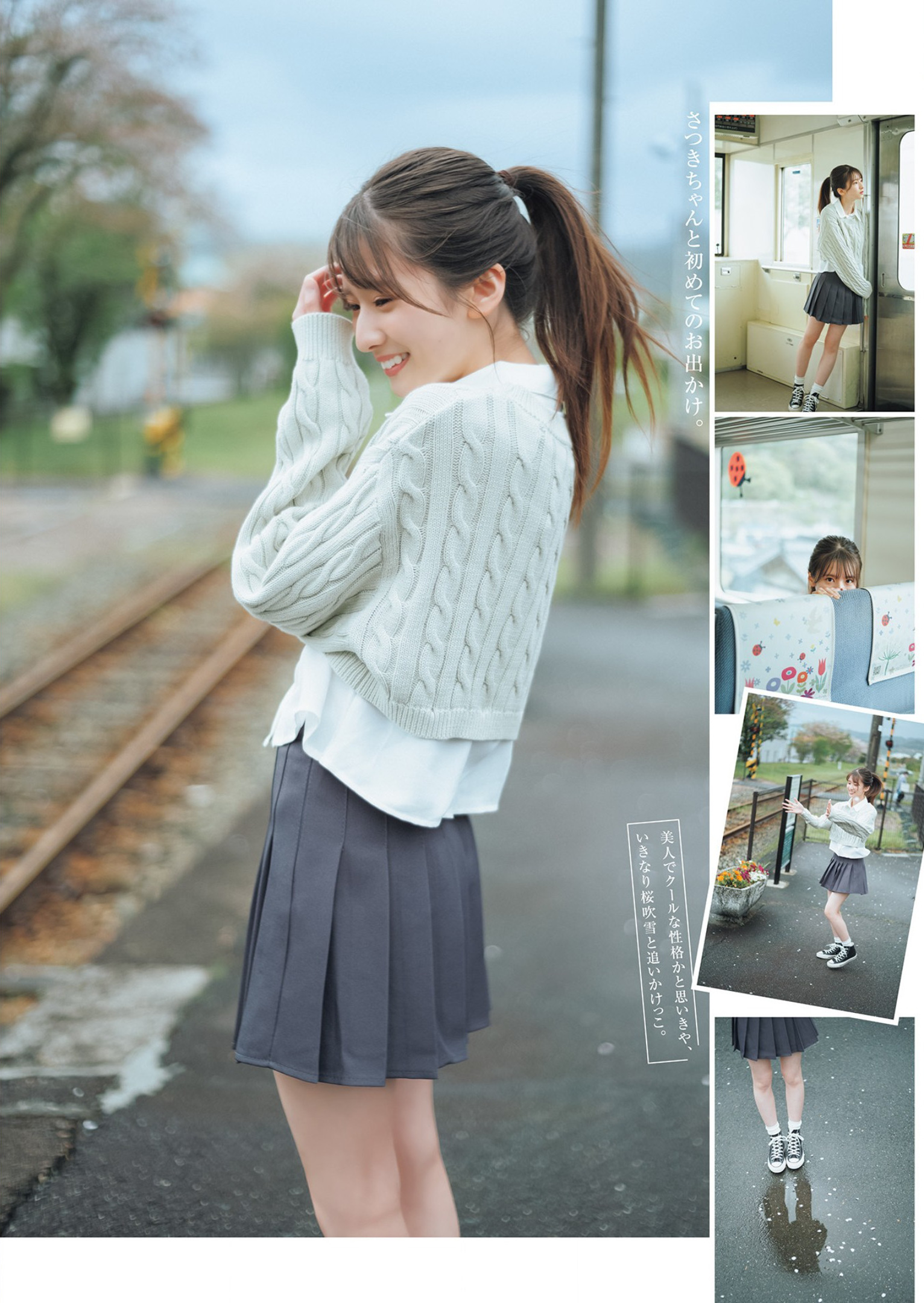 菅原咲月 [Young Jump] 2023 No.25-第1章-图片4