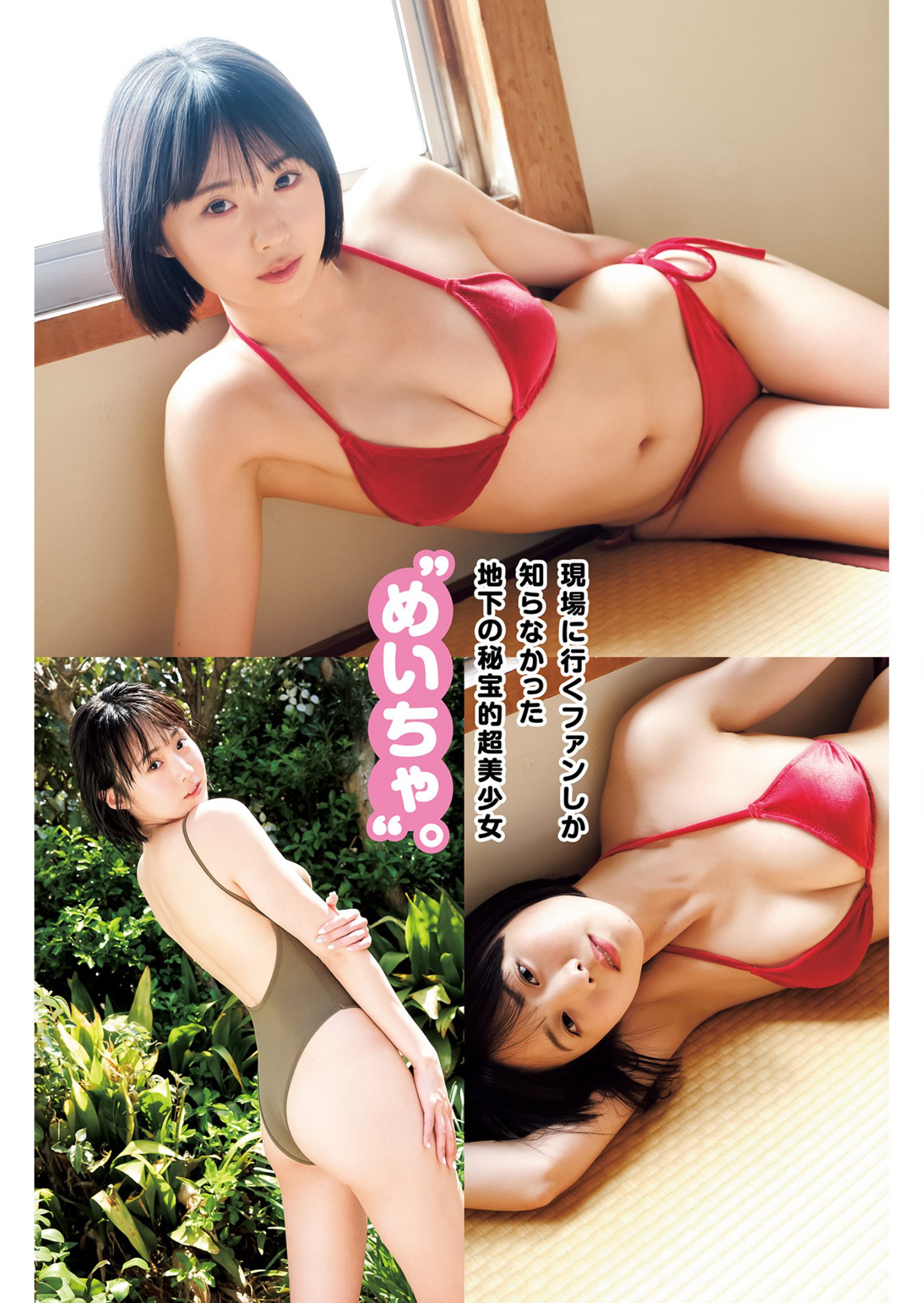 平澤芽衣 [Young Jump] 2023 No.25-第1章-图片2