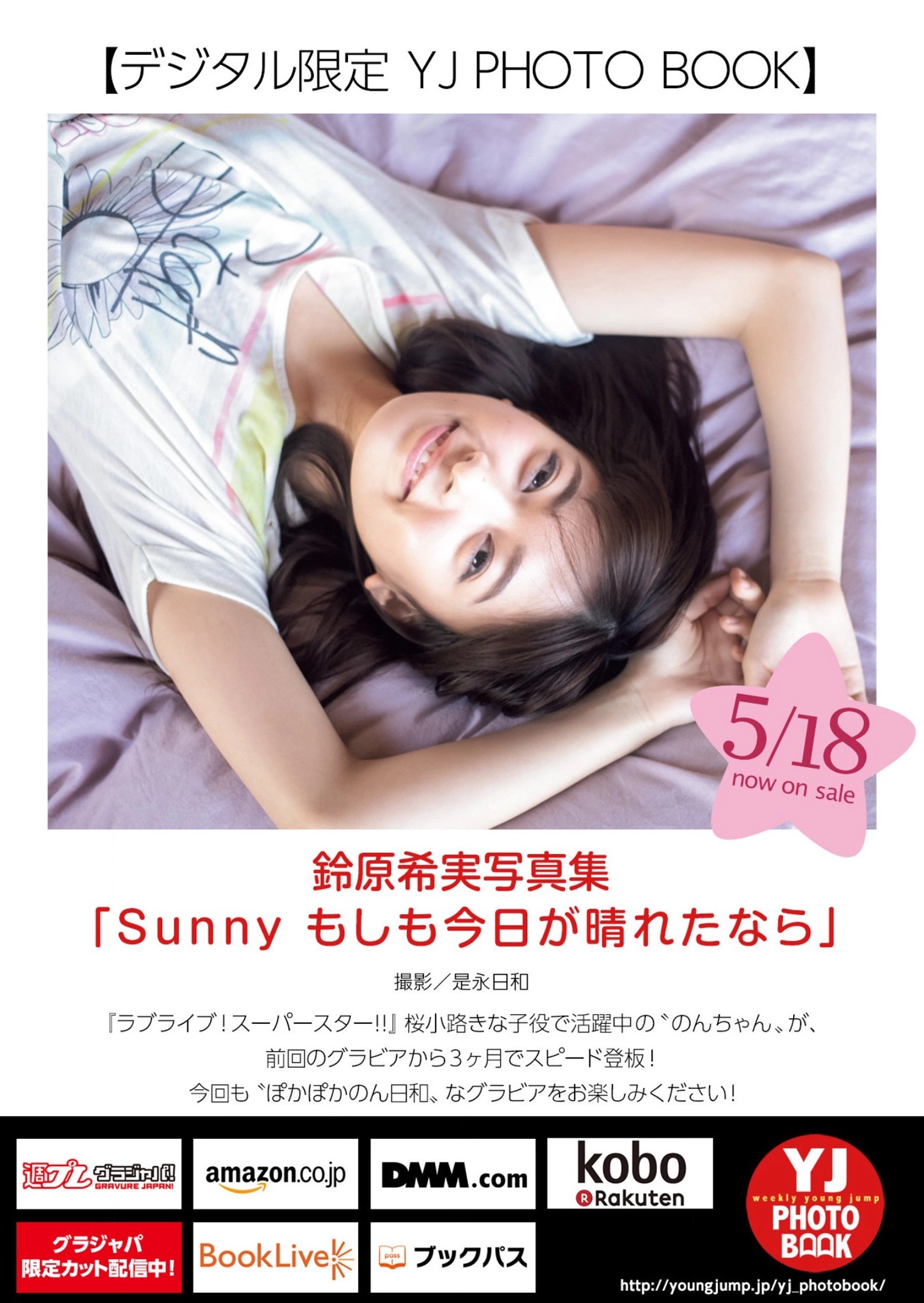 鈴原希実 [Young Jump] 2023 No.25-第1章-图片3
