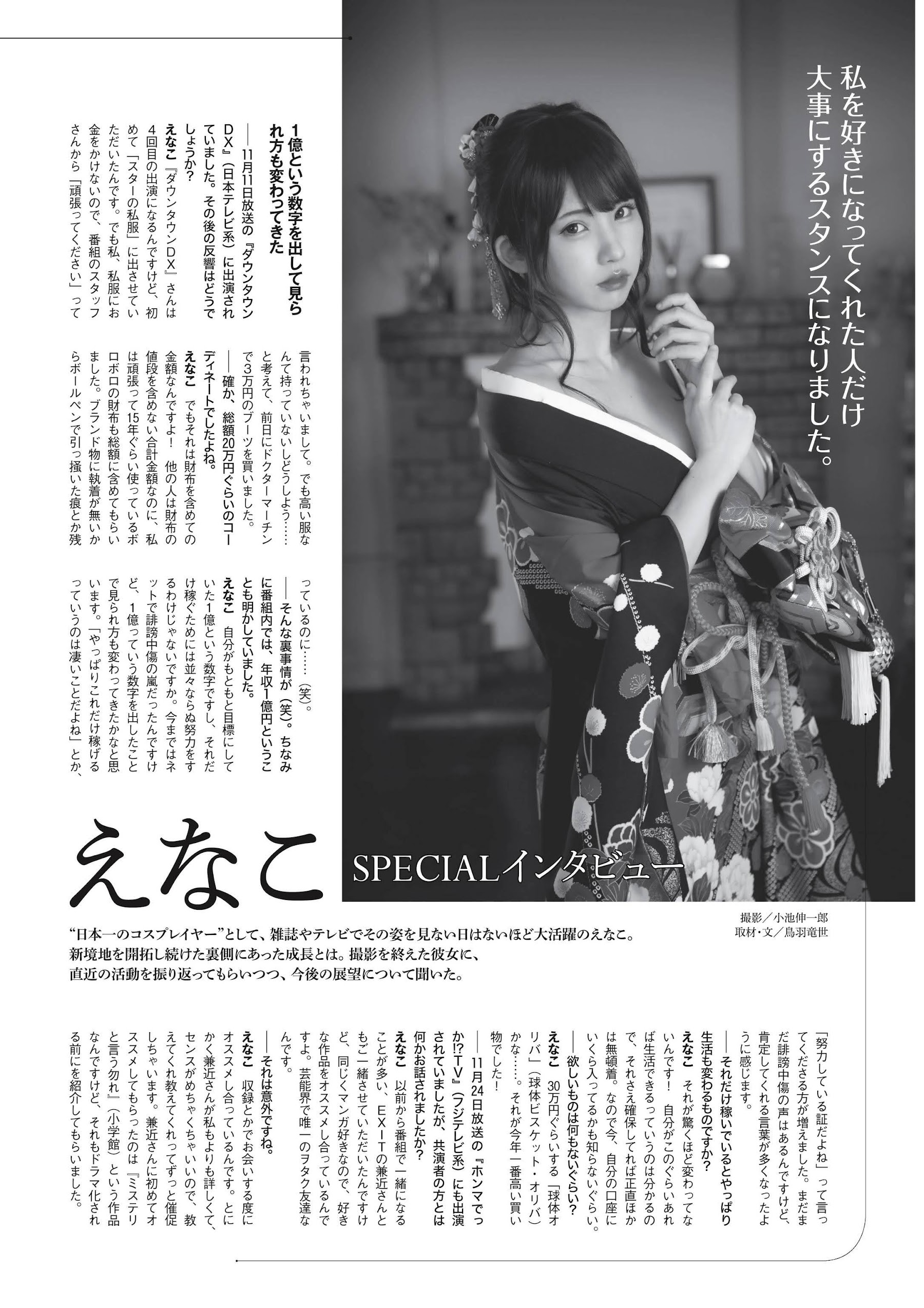 えなこ、EnTame 月刊エンタメ 2022.02 #2i2ラボ-第1章-图片15