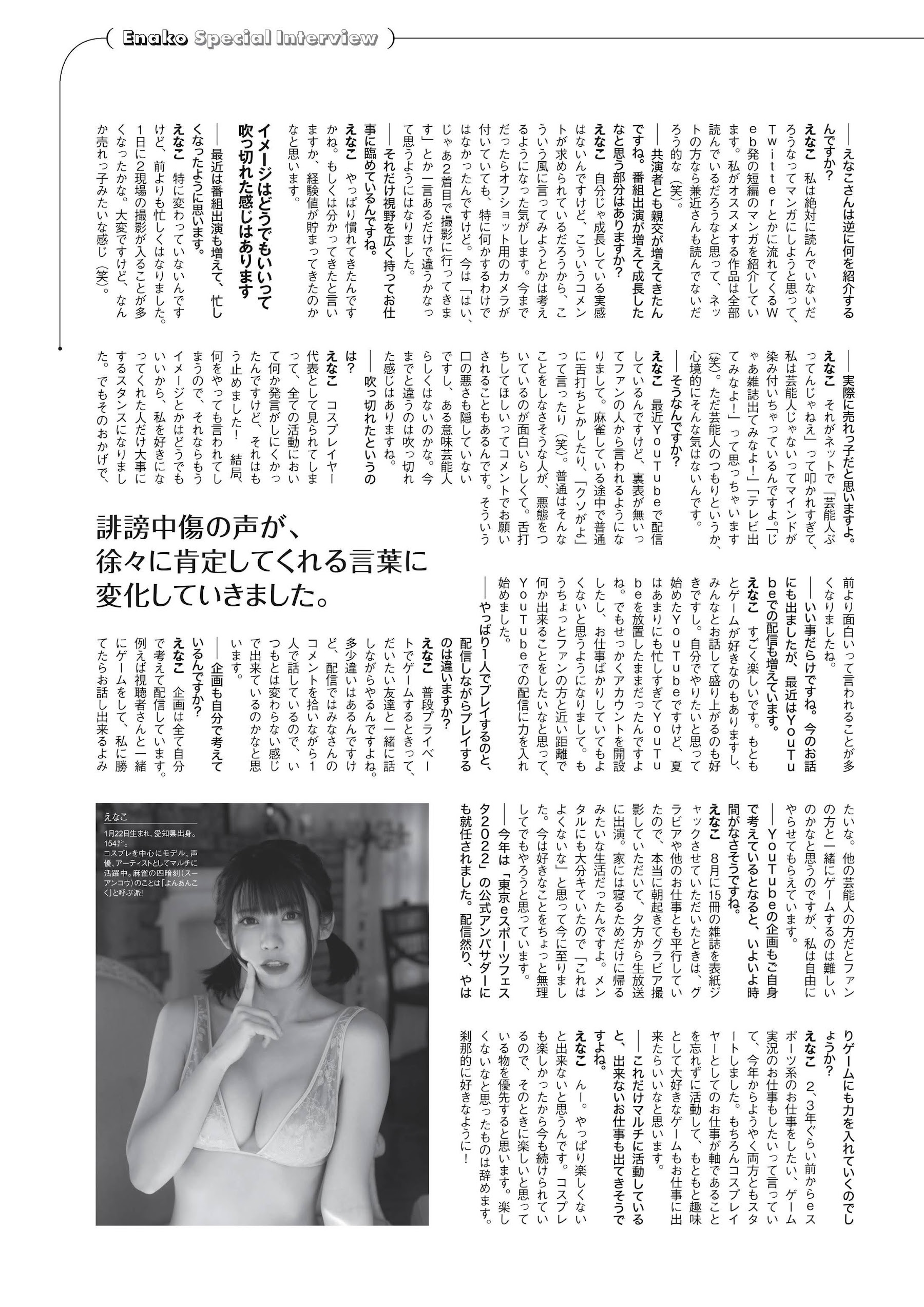 えなこ、EnTame 月刊エンタメ 2022.02 #2i2ラボ-第1章-图片16