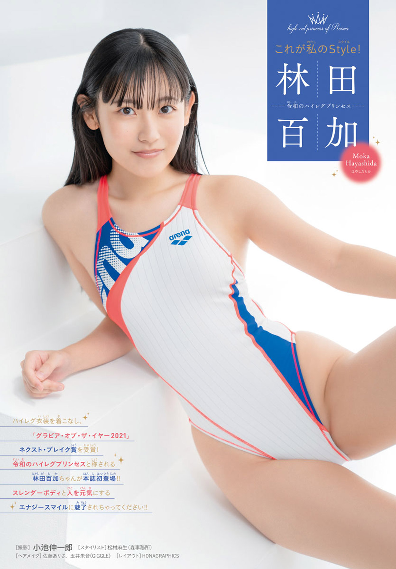 現役女子大生 林田百加のハイレグがスゴ過ぎるグラビア畫像2023/5/28追加 ここから-第1章-图片1