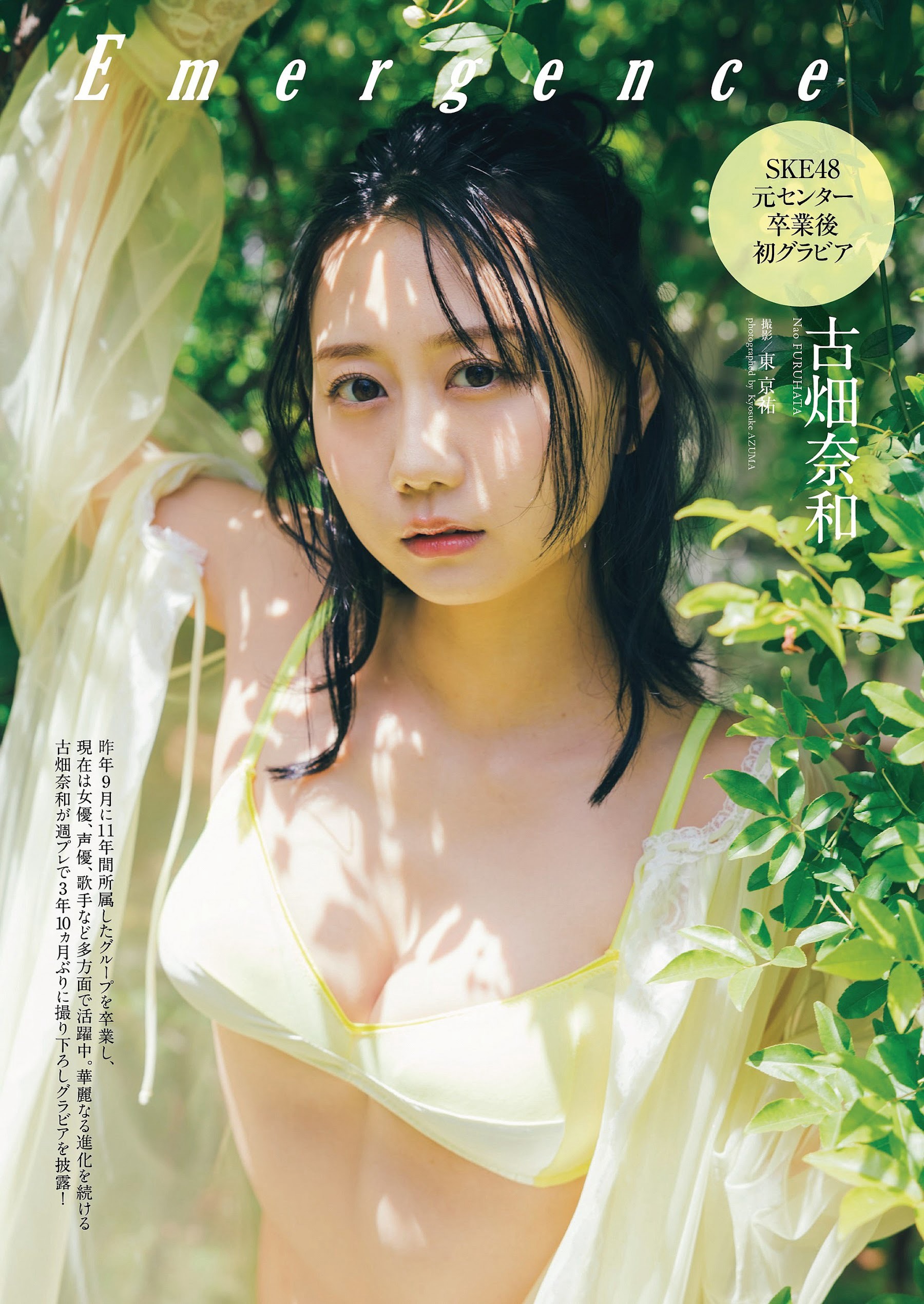 古畑奈和 [Weekly Playboy] 2023.06.05 No.23-第1章-图片1