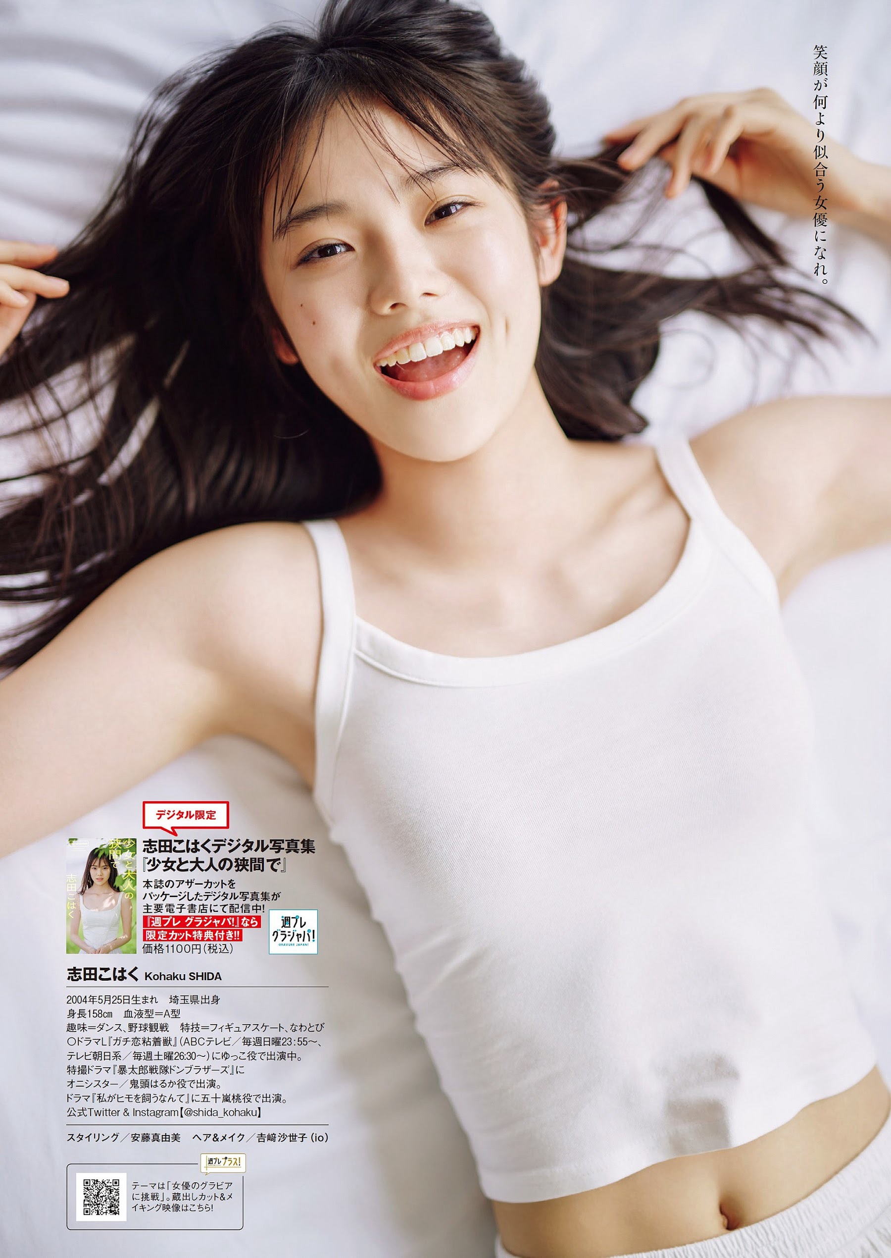 志田こはく [Weekly Playboy] 2023.06.05 No.23-第1章-图片6