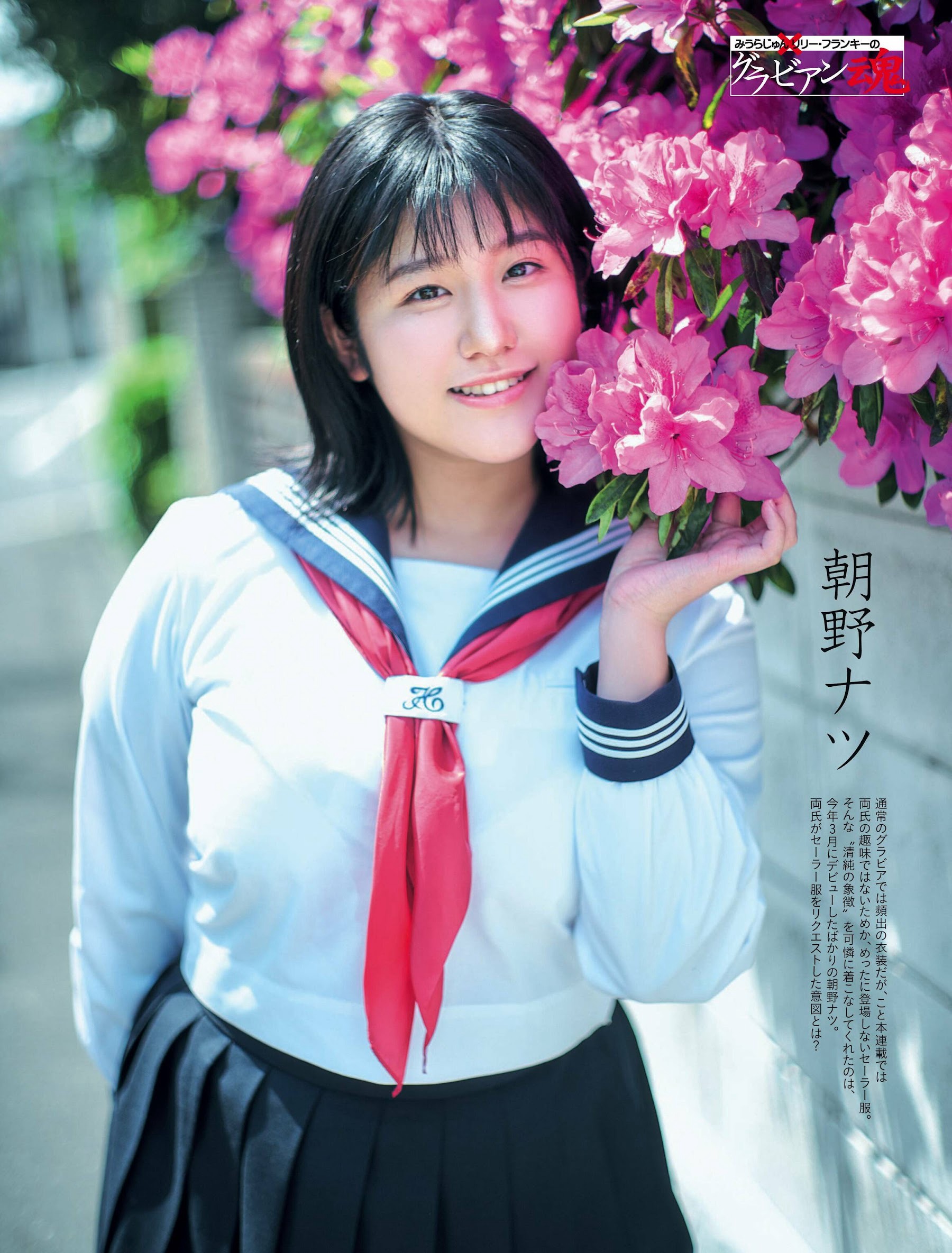 朝野ナツ [Weekly SPA!] 2023.05.23-第1章-图片1