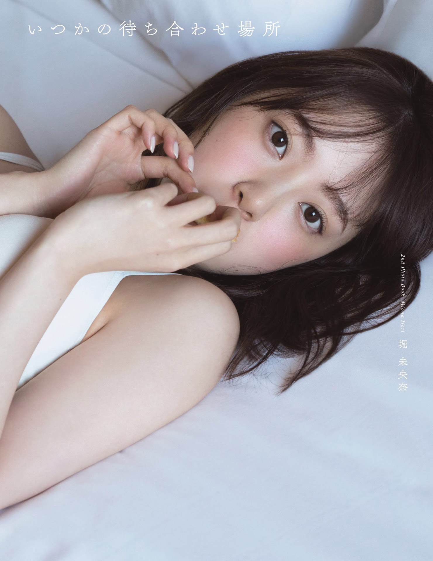 【元乃木坂４６】堀未央奈 透明でいて、艶っぽい。2023/6/1追加 ここから-第1章-图片4