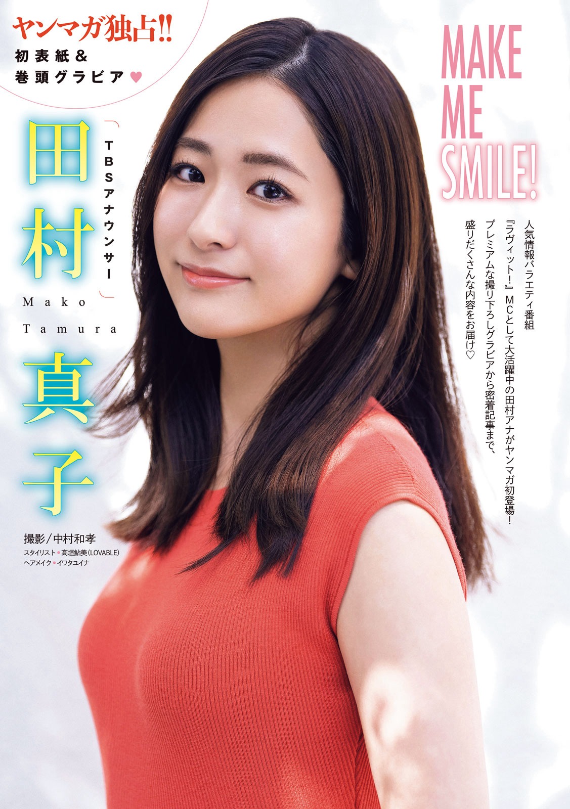 田村真子 [Young Magazine] 週刊ヤングマガジン 2023.06.05 No.25-第1章-图片2