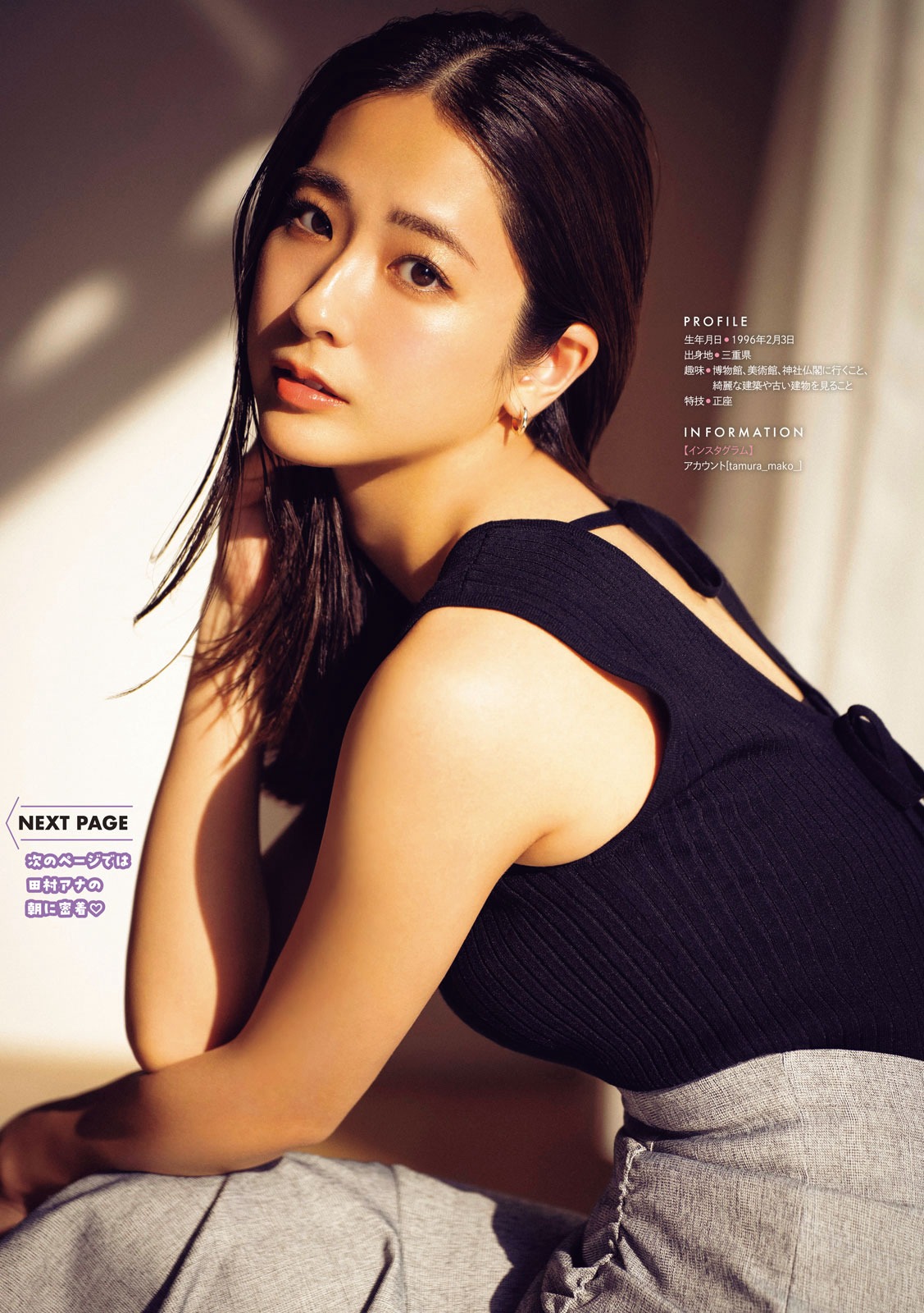 田村真子 [Young Magazine] 週刊ヤングマガジン 2023.06.05 No.25-第1章-图片8