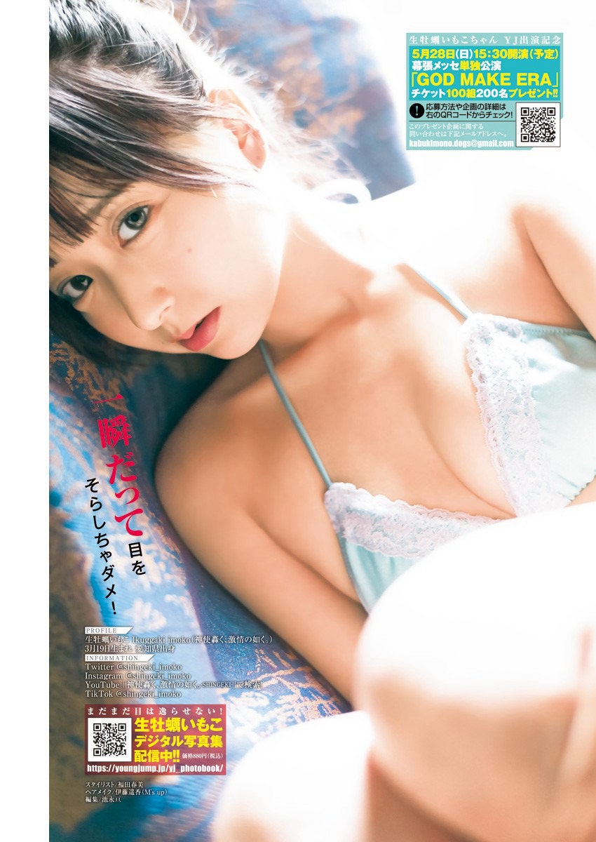 乃木坂46 生牡蠣いもこ [Young Jump] 週刊ヤングジャンプ 2023.06.08 No.26-第1章-图片5