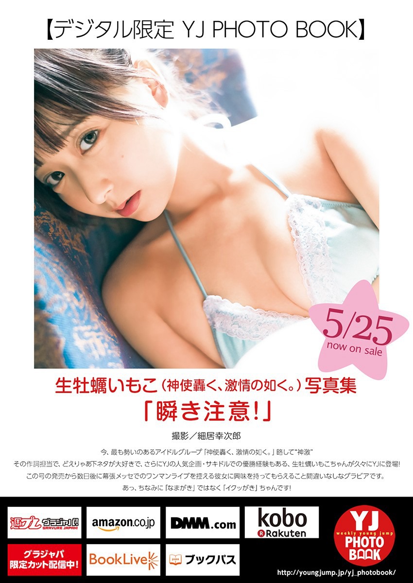 乃木坂46 生牡蠣いもこ [Young Jump] 週刊ヤングジャンプ 2023.06.08 No.26-第1章-图片6