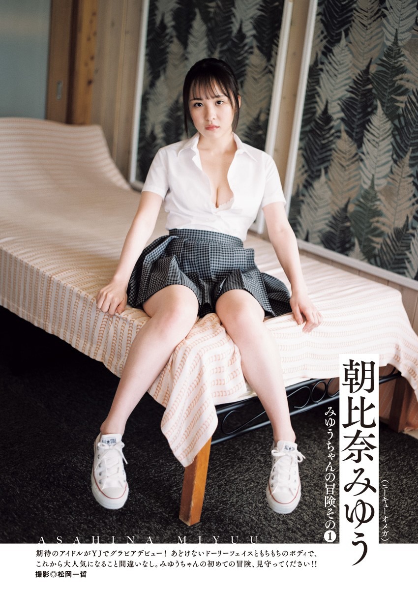 朝比奈みゆう [Young Jump] 週刊ヤングジャンプ 2023.06.08 No.26-第1章-图片2