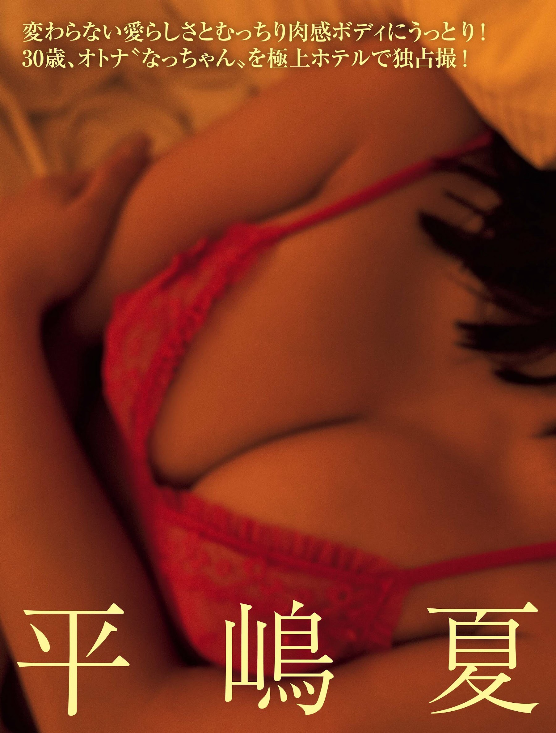 平嶋夏海 [FRIDAY] 2023.06.09-第1章-图片2