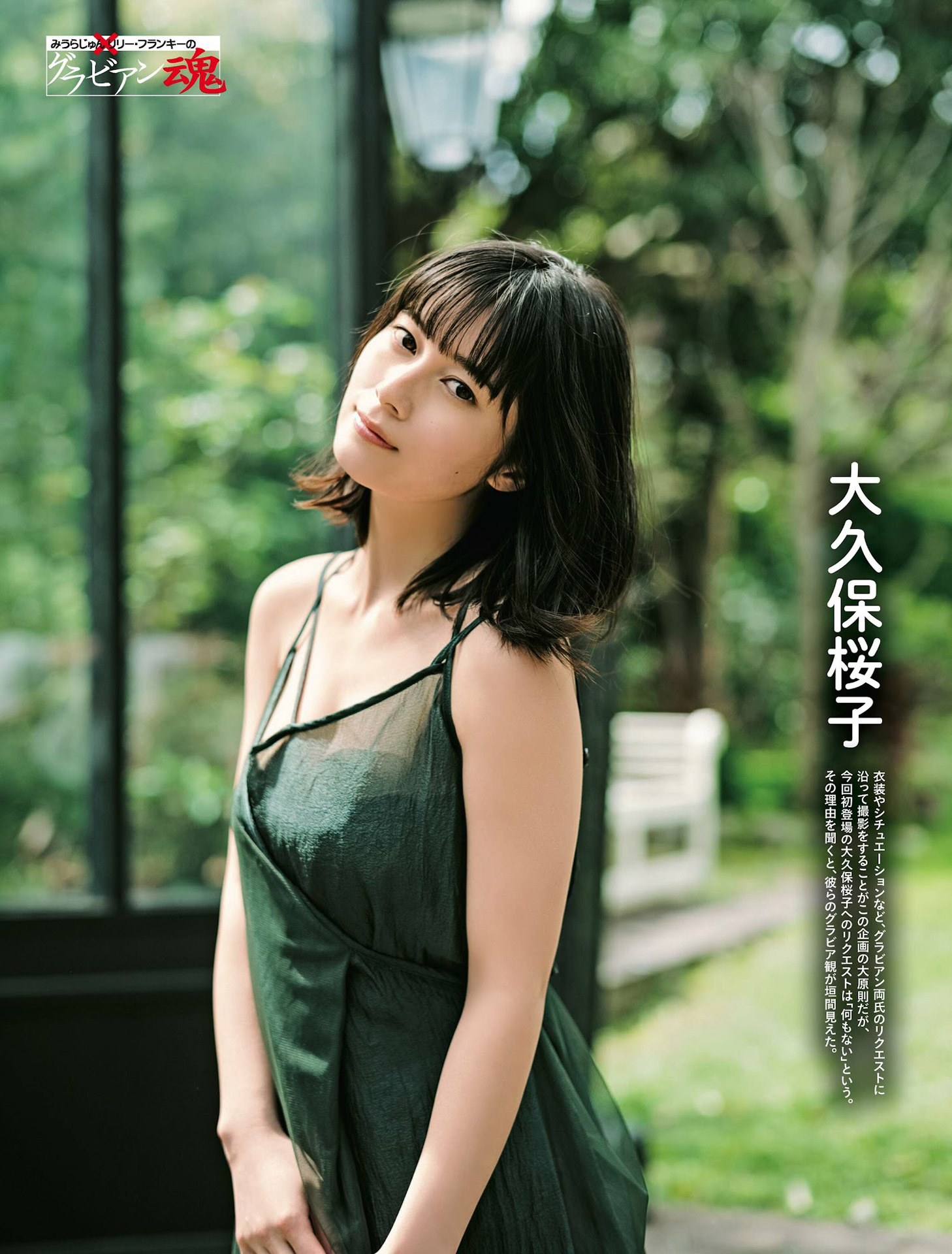 大久保桜子 グラマラスボディーの癒やし系ヒロイン2023/6/5追加 ここから-第1章-图片1