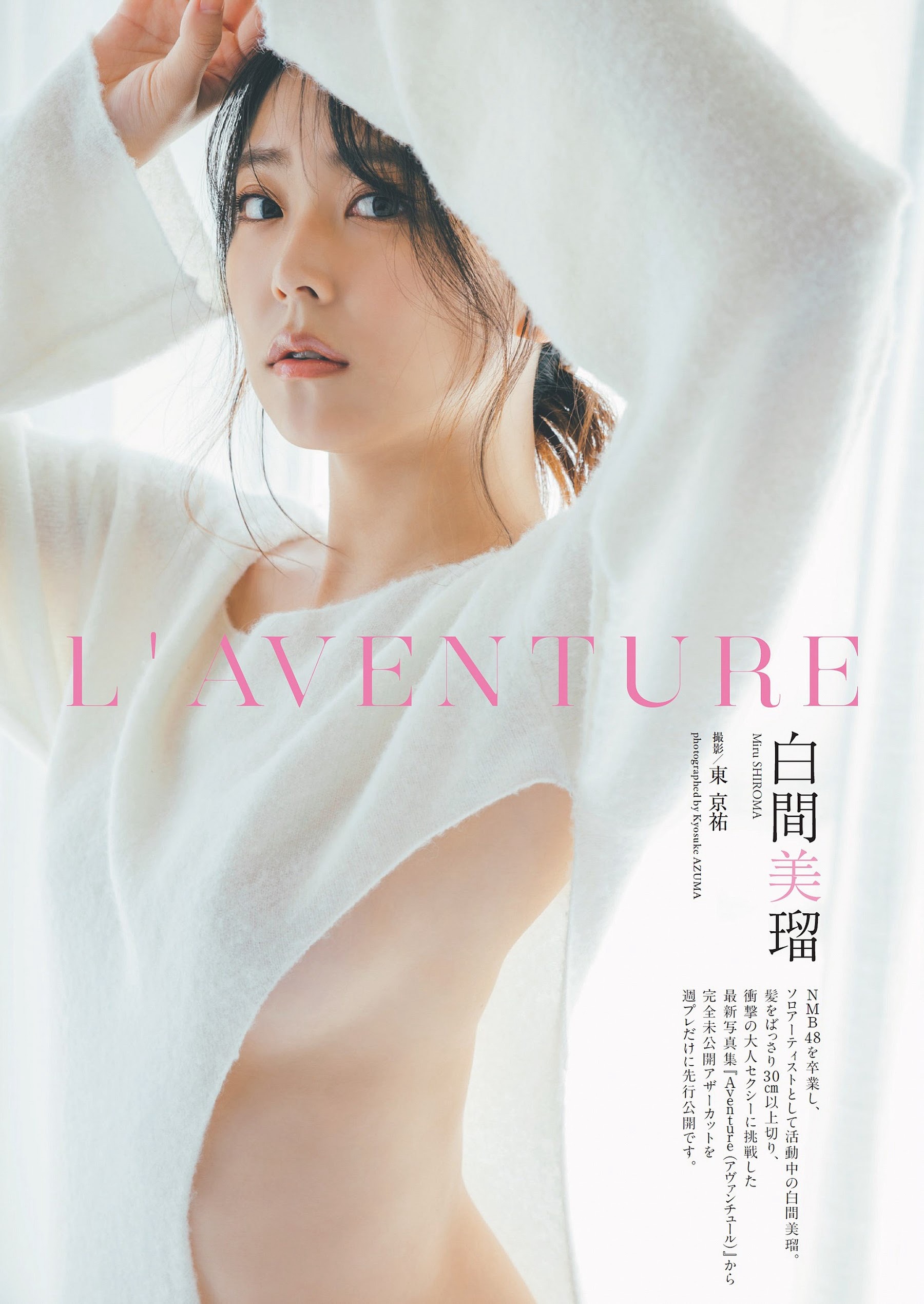 白間美瑠 [Weekly Playboy] 2023.06.12 No.24-第1章-图片3