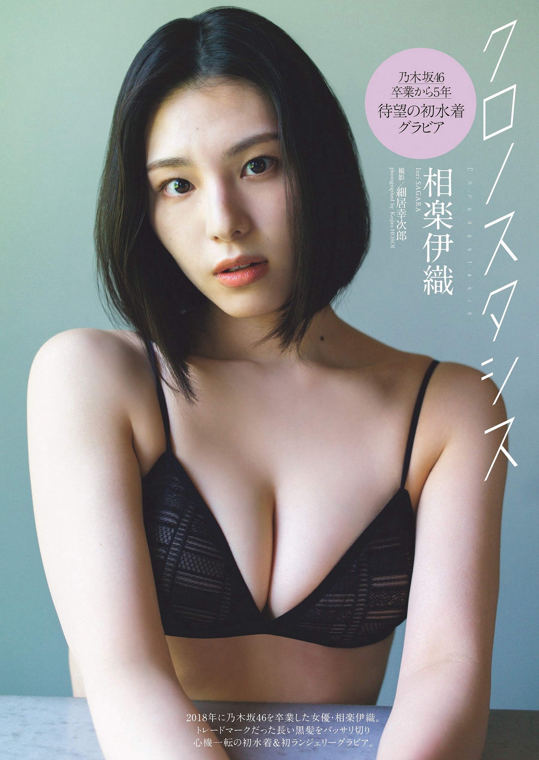 相楽伊織 [Weekly Playboy] 2023.06.12 No.24-第1章-图片1