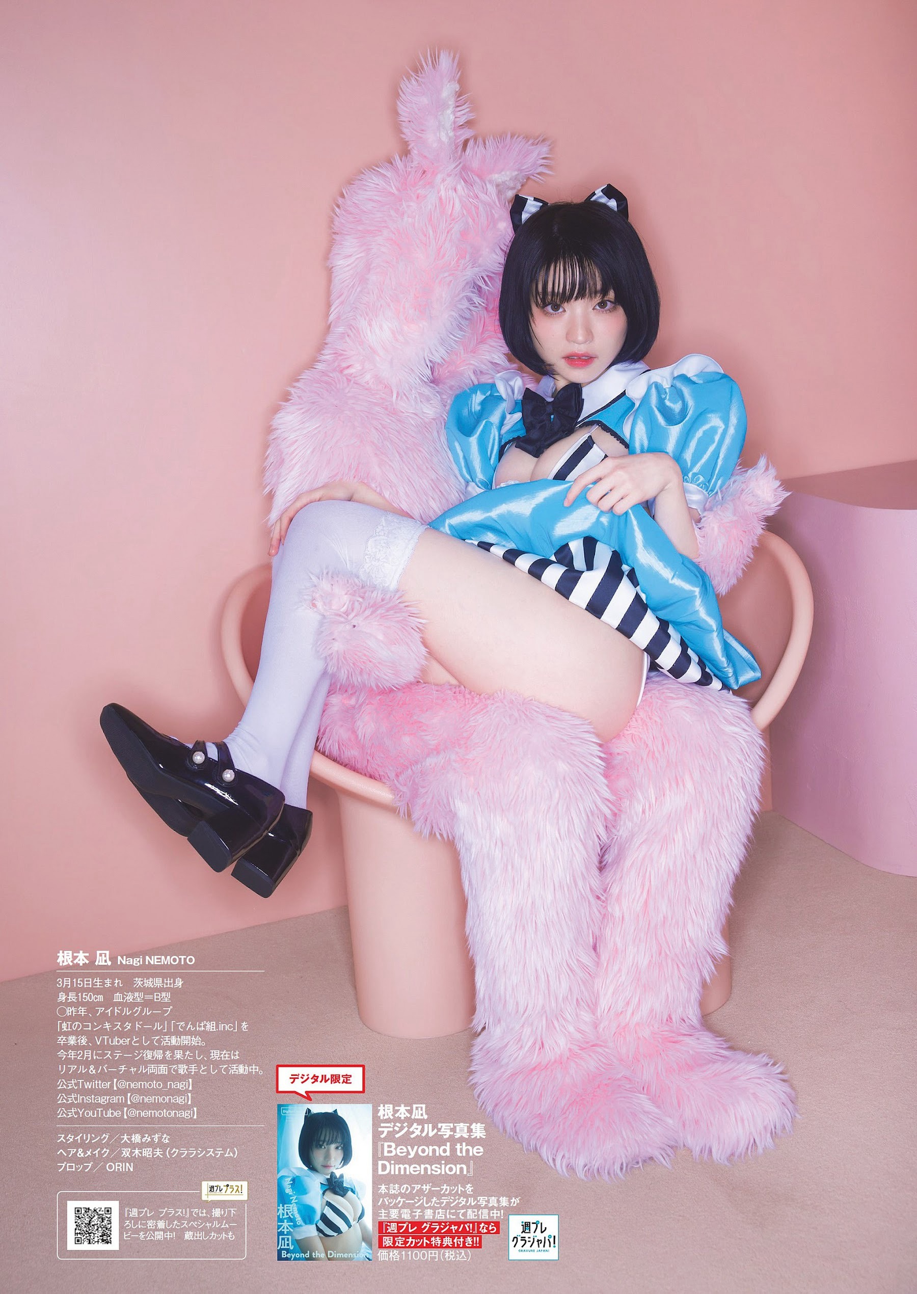 根本凪 [Weekly Playboy] 2023.06.12 No.24-第1章-图片8