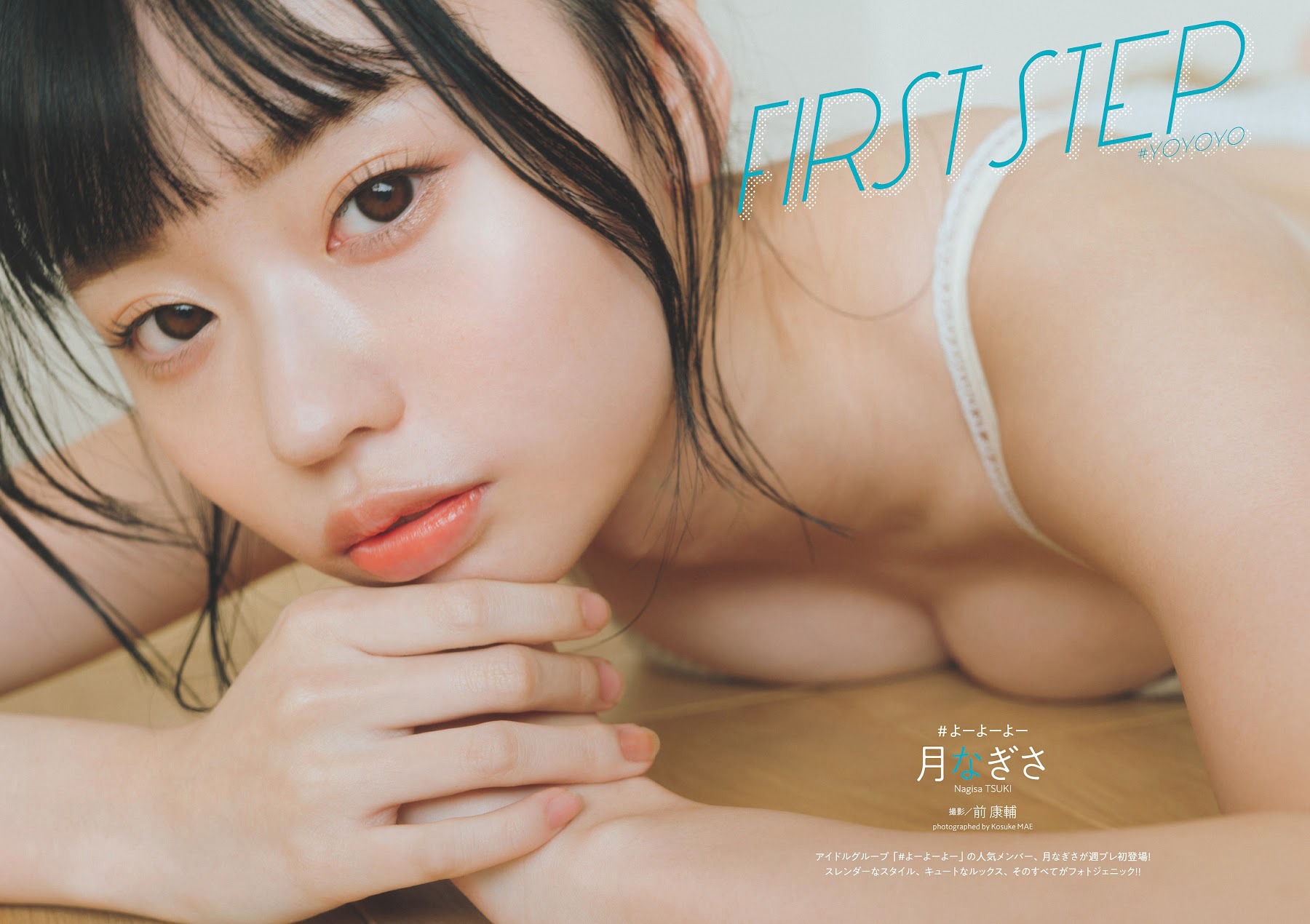 月なぎさ [Weekly Playboy] 2023.06.12 No.24-第1章-图片1
