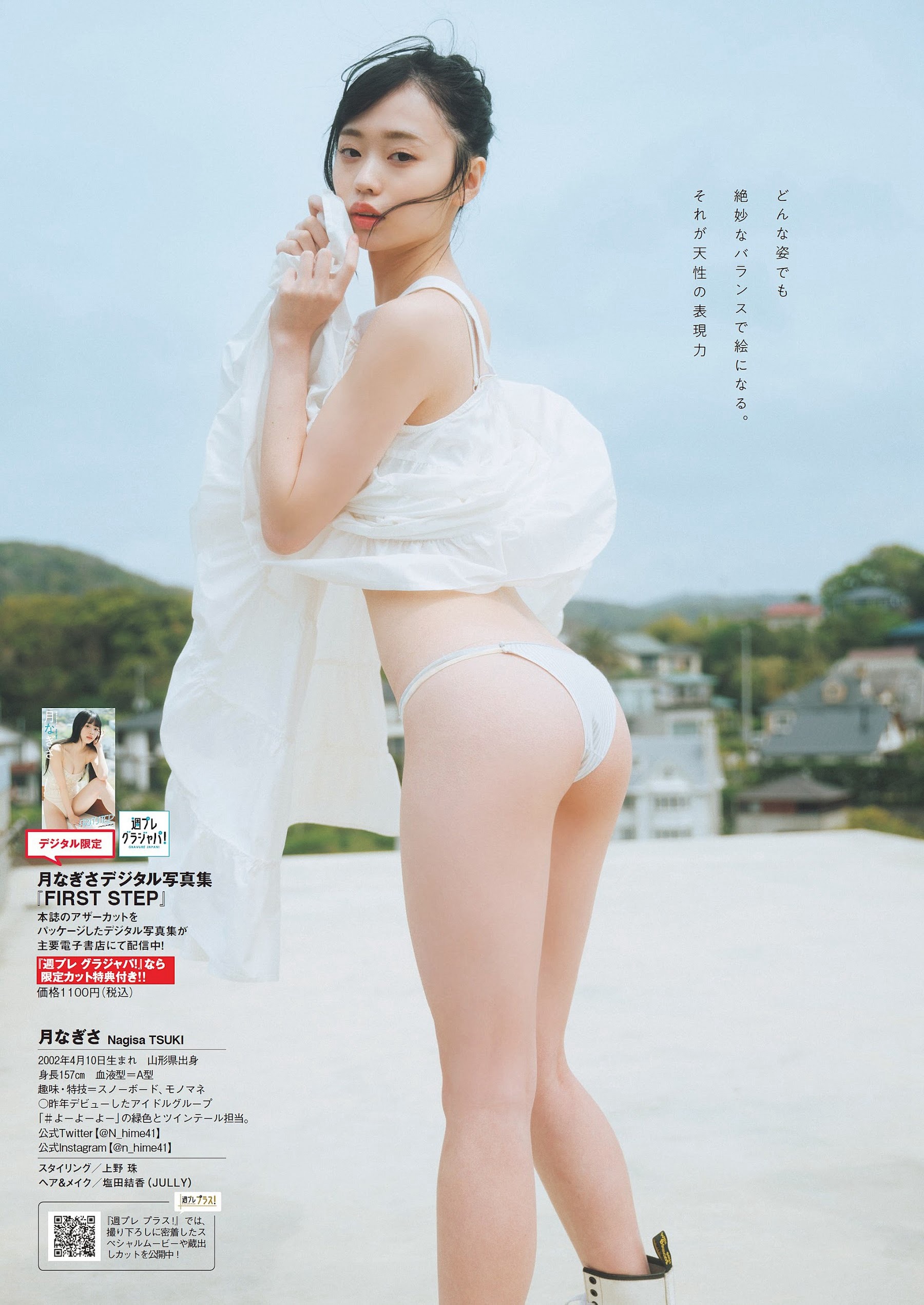 月なぎさ [Weekly Playboy] 2023.06.12 No.24-第1章-图片6