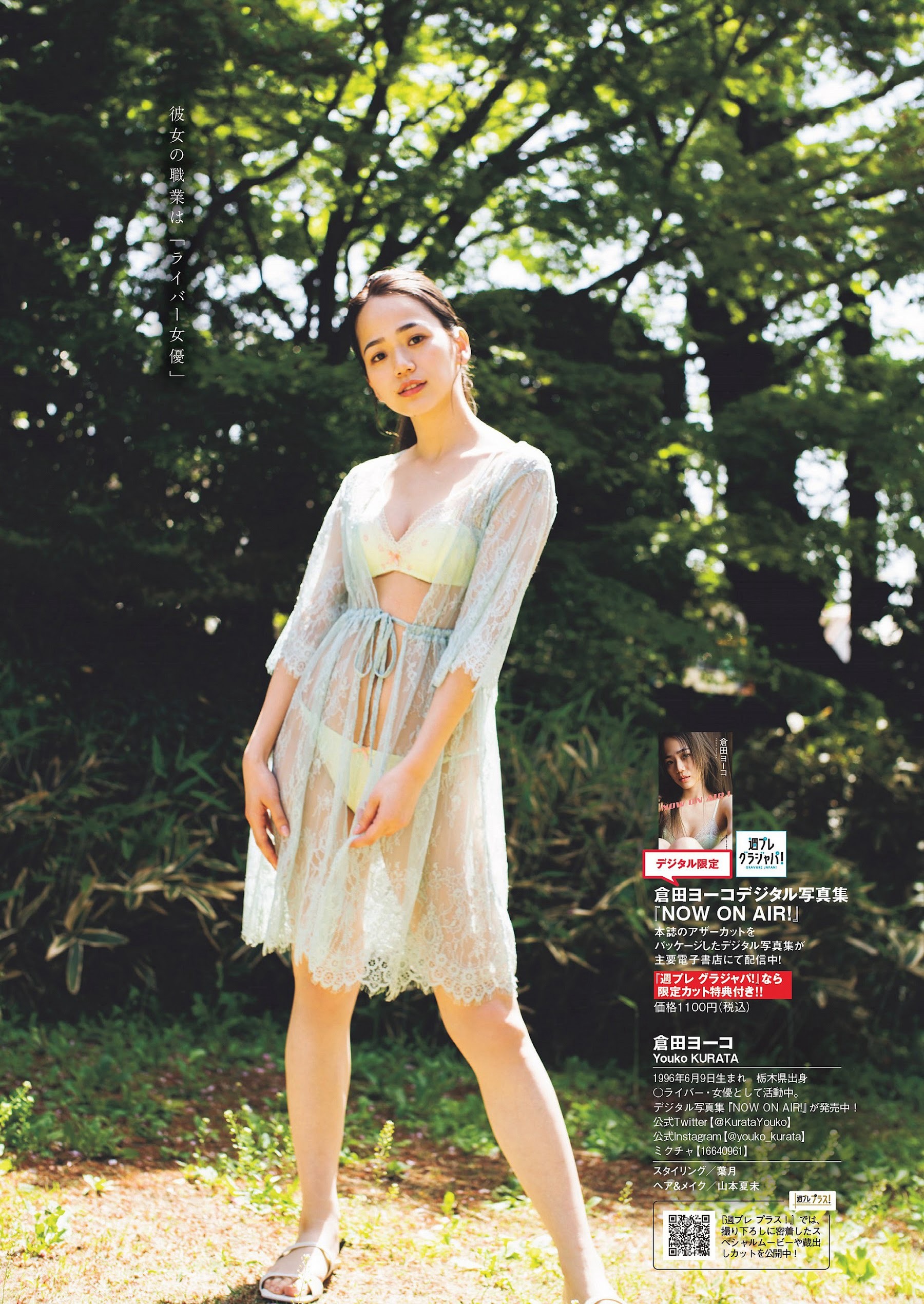 倉田ヨーコ [Weekly Playboy] 2023.06.12 No.24-第1章-图片3