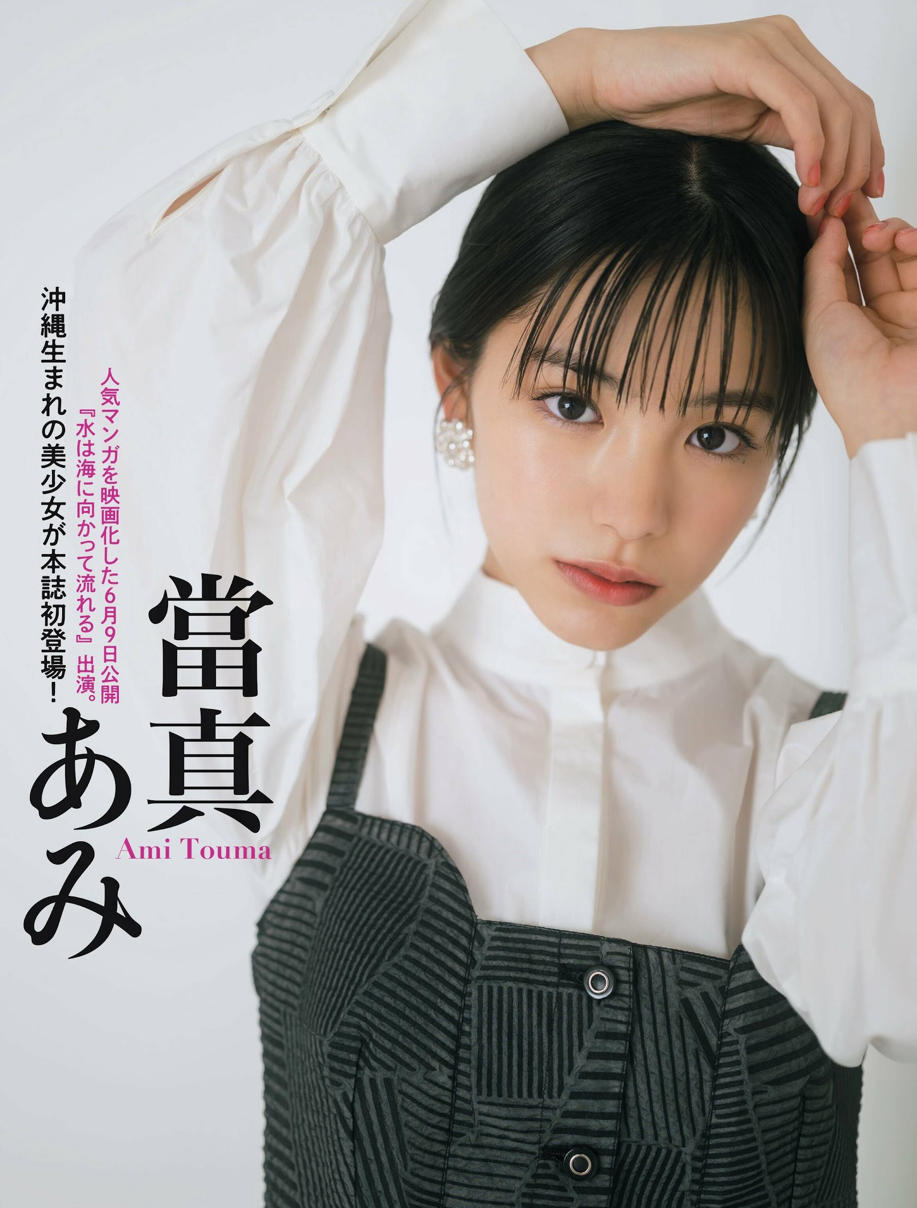 當真あみ [FLASH] 2023.06.13 No.1691-第1章-图片1