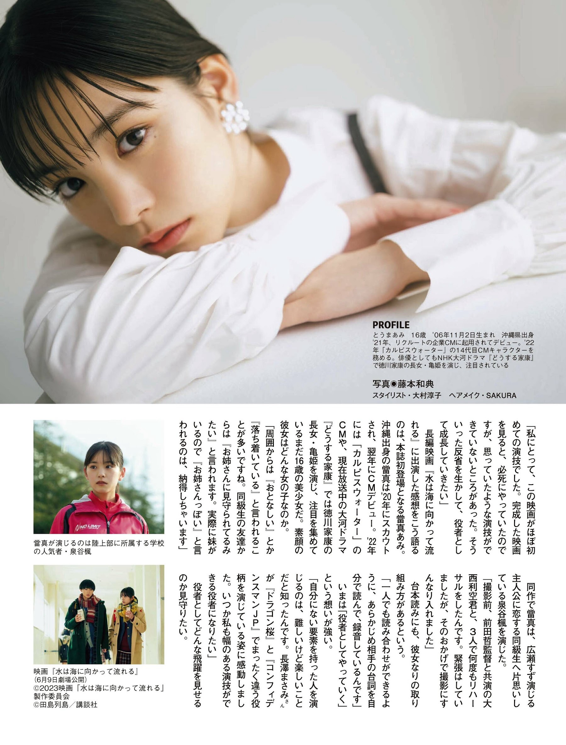 當真あみ [FLASH] 2023.06.13 No.1691-第1章-图片3