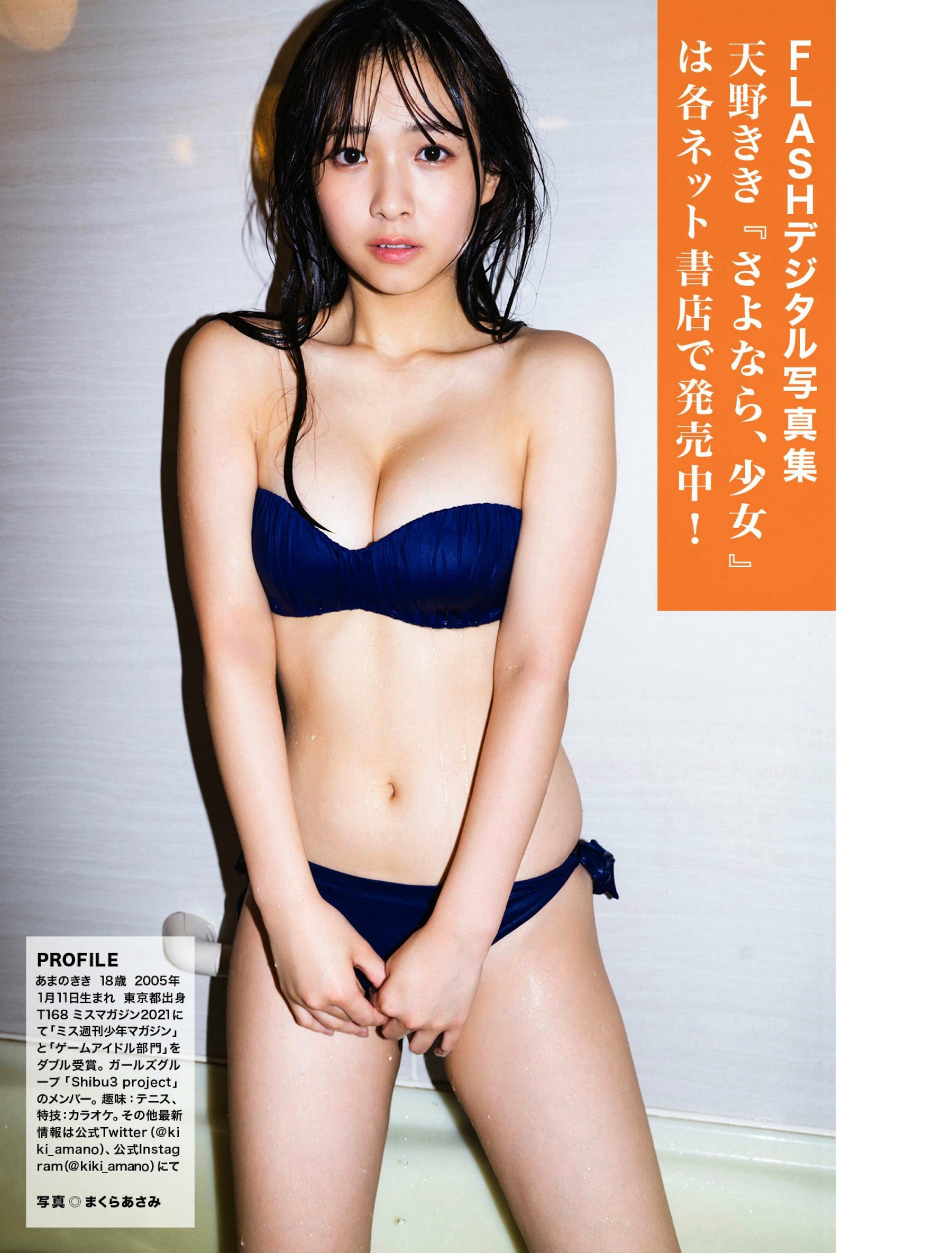 天野きき [FLASH] 2023.06.13 No.1691-第1章-图片17