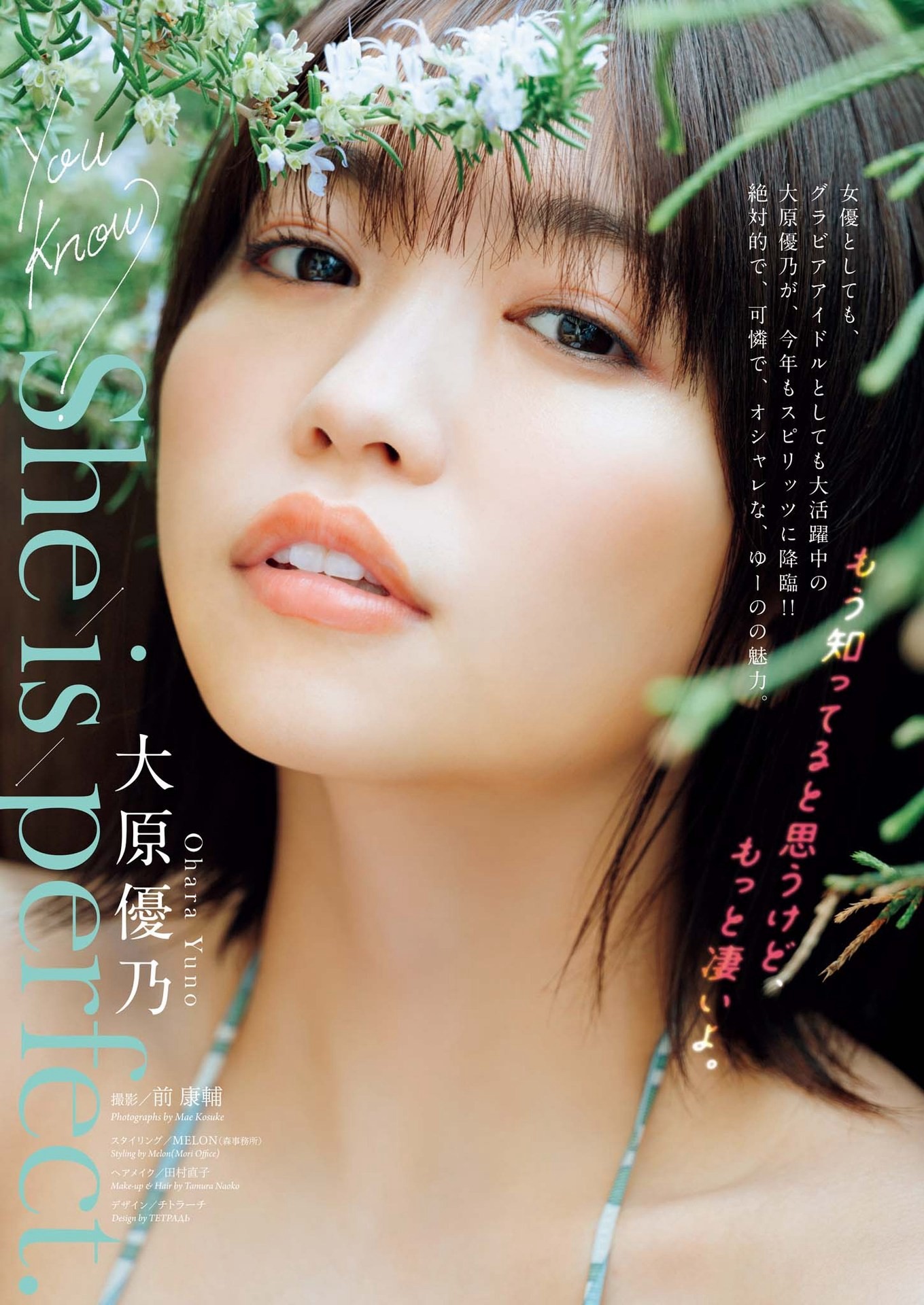 大原優乃 [Weekly Big Comic Spirits] 週刊ビッグコミックスピリッツ 2023.06.12 No.26-第1章-图片2