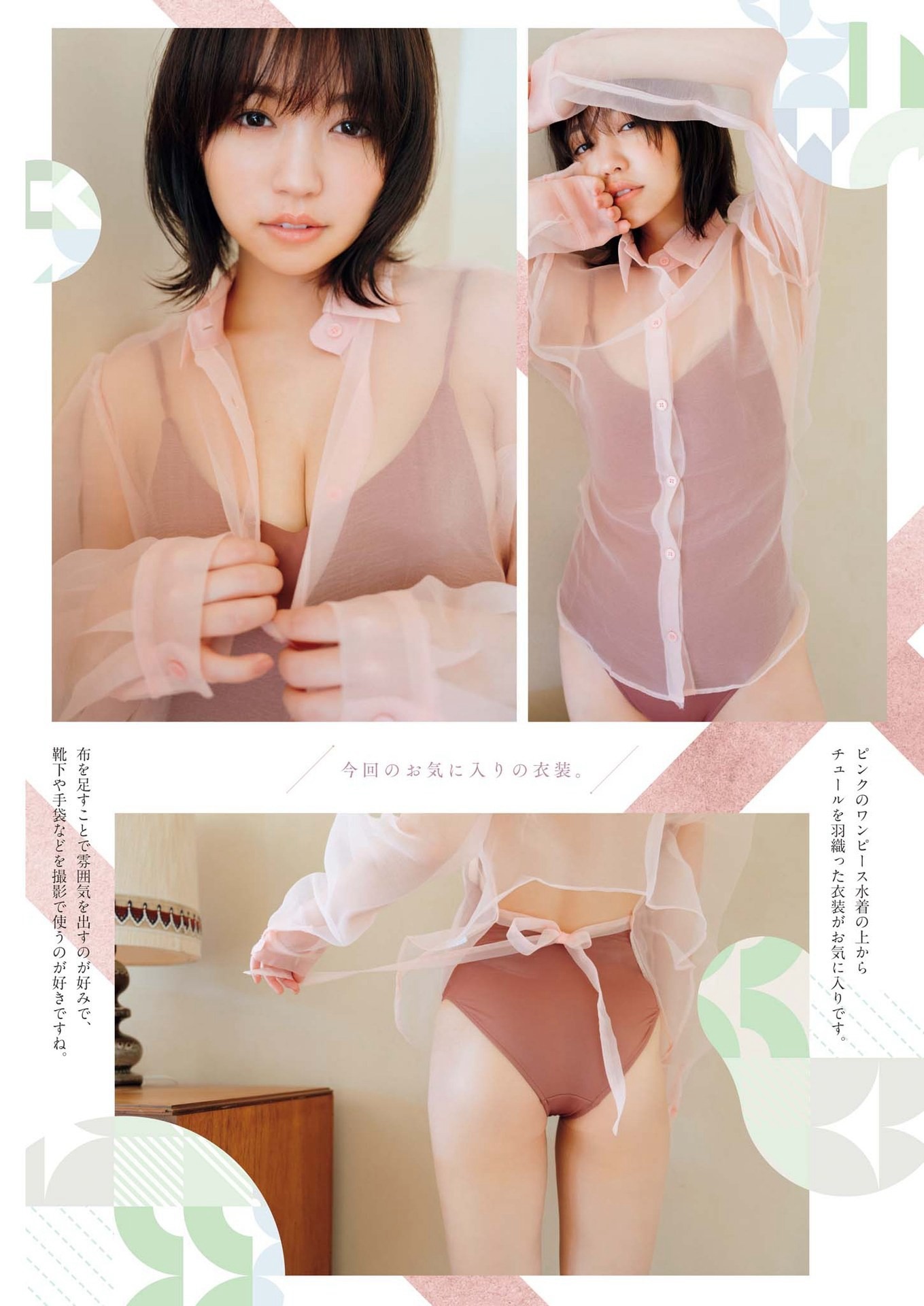 大原優乃 [Weekly Big Comic Spirits] 週刊ビッグコミックスピリッツ 2023.06.12 No.26-第1章-图片5