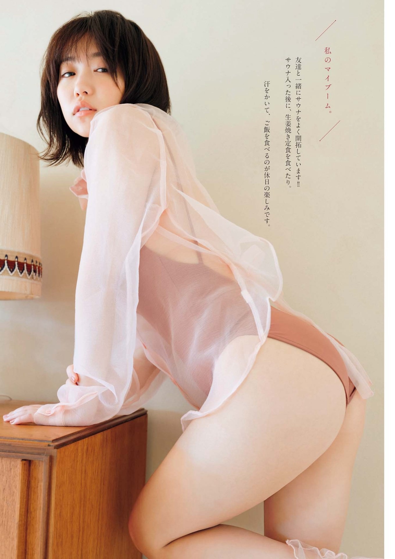 大原優乃 [Weekly Big Comic Spirits] 週刊ビッグコミックスピリッツ 2023.06.12 No.26-第1章-图片6