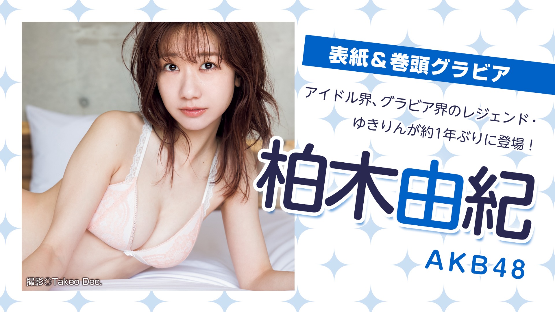 柏木由紀 [Young Jump] 週刊ヤングジャンプ 2023.06.15 No.27-第1章-图片14