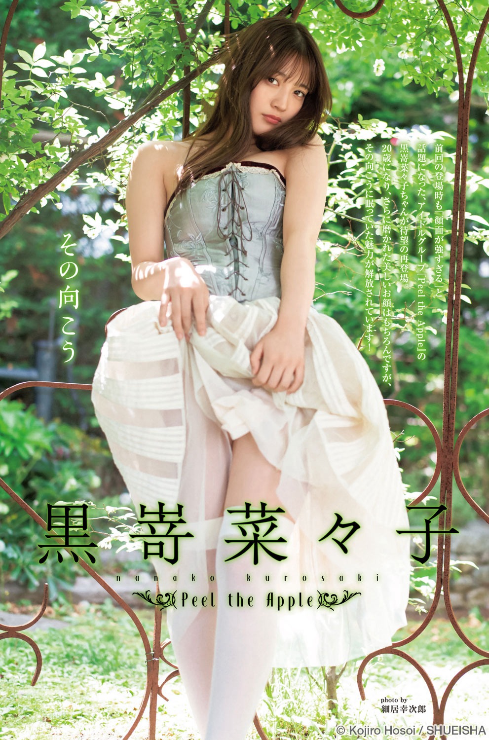 黒嵜菜々子 [Young Jump] 週刊ヤングジャンプ 2023.06.15 No.27-第1章-图片1