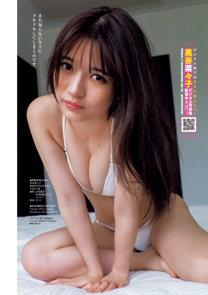 黒嵜菜々子 [Young Jump] 週刊ヤングジャンプ 2023.06.15 No.27-第1章-图片6