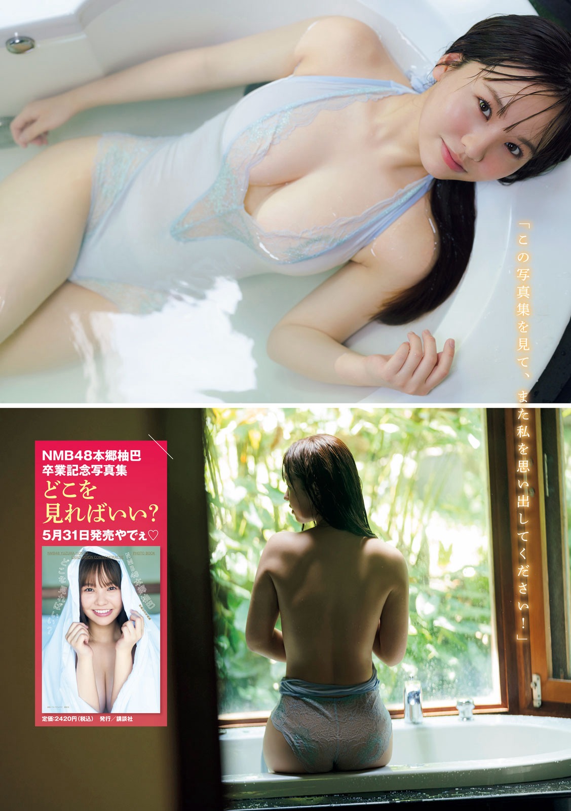 本郷柚巴、くろがね さら [Young Magazine] 週刊ヤングマガジン 2023.06.12 No.26-第1章-图片7