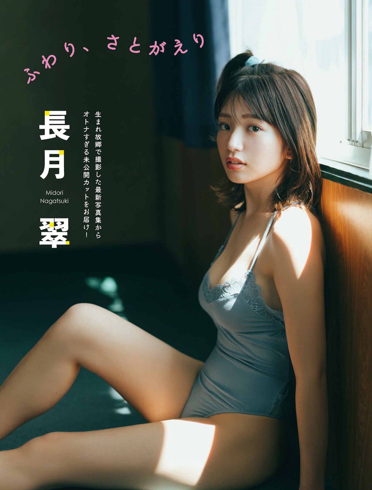 元ラストアイドル長月翠 無視できない美巨乳2023/6/11追加 ここから-第1章-图片1