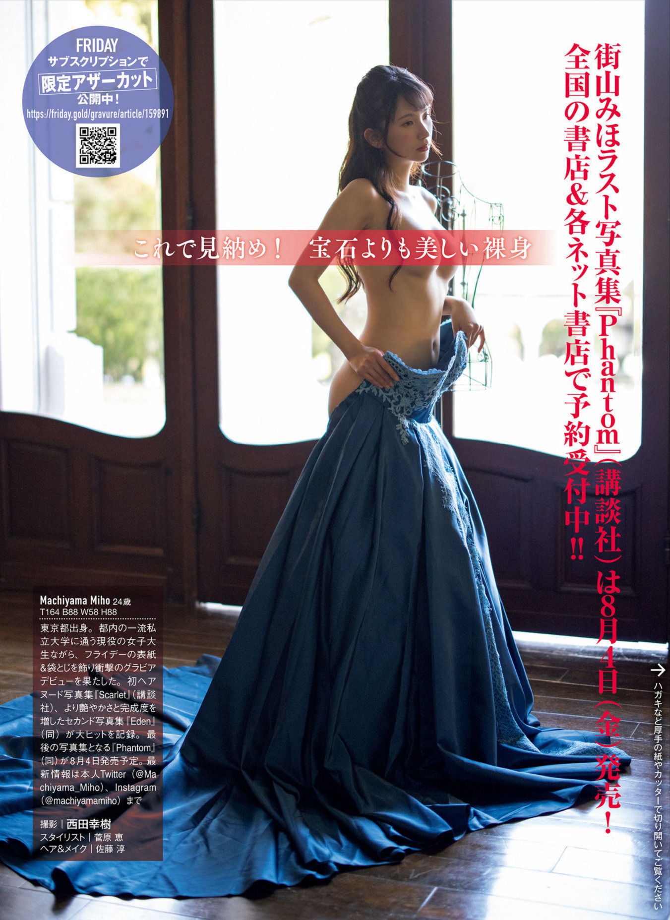 街山みほ [FRIDAY] 2023.06.16-第1章-图片4
