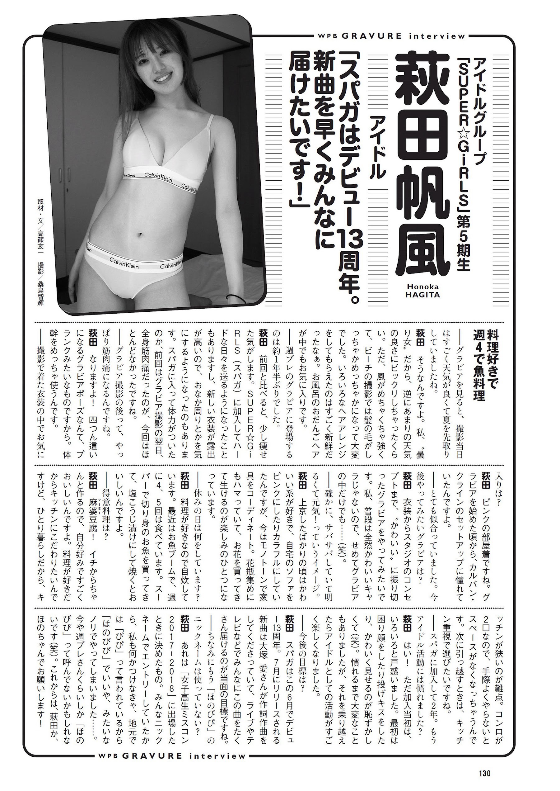 萩田帆風 [Weekly Playboy] 2023.06.26 No.2526-第1章-图片7