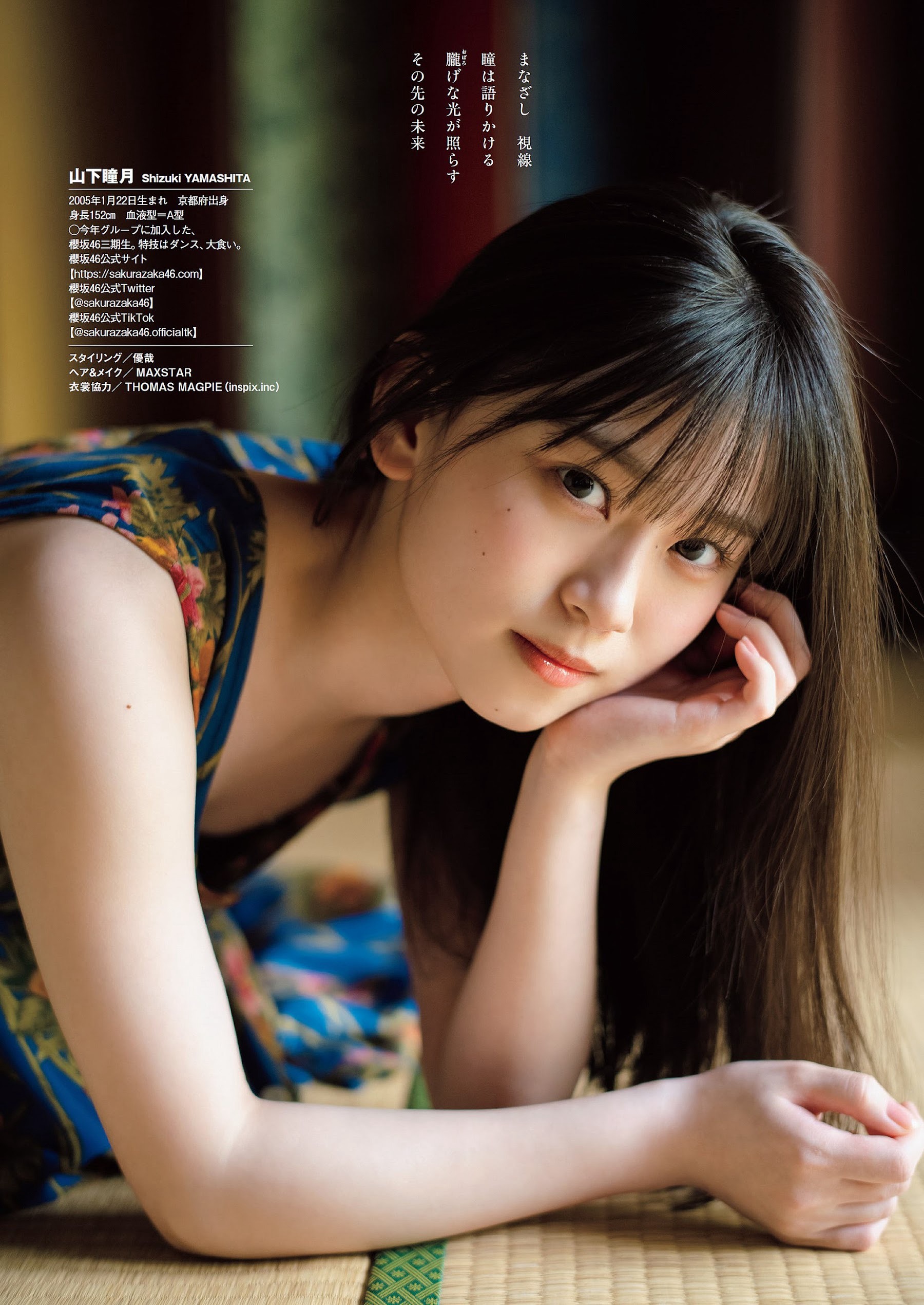 山下瞳月 [Weekly Playboy] 2023.06.26 No.2526-第1章-图片8