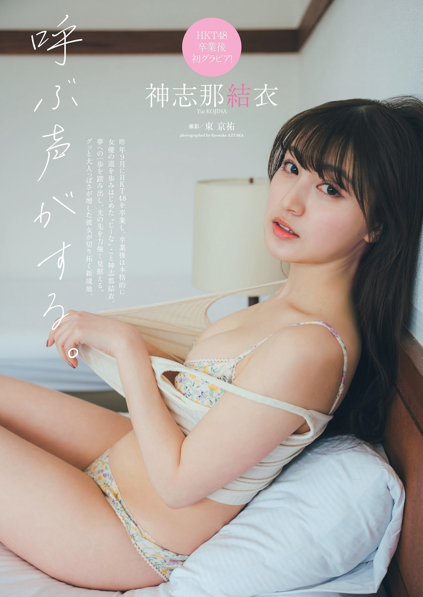 神志那結衣 [Weekly Playboy] 2023.06.26 No.2526