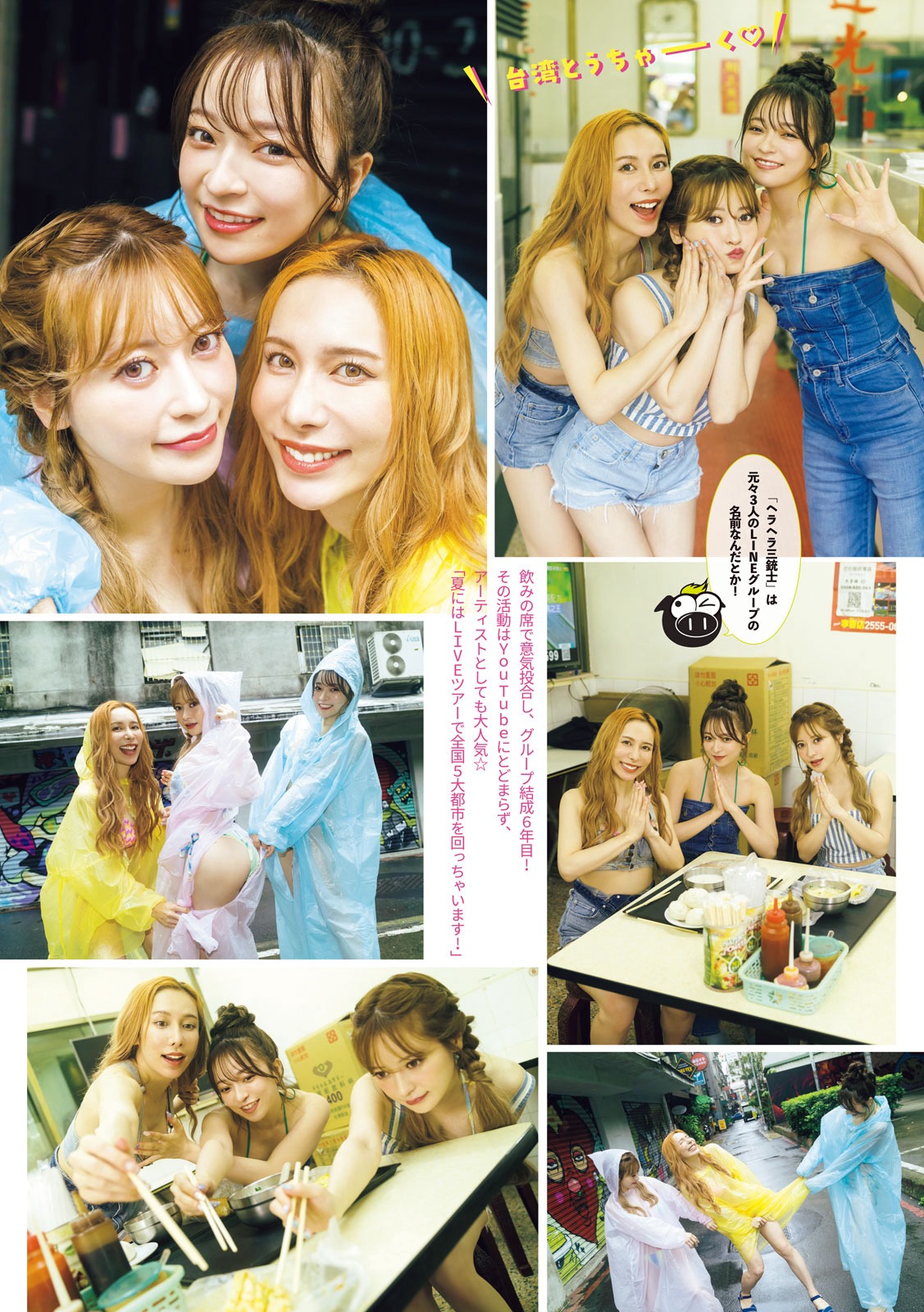 ありしゃん、まりな、さおりん [Young Magazine] 週刊ヤングマガジン 2023.06.19 No.27-第1章-图片3