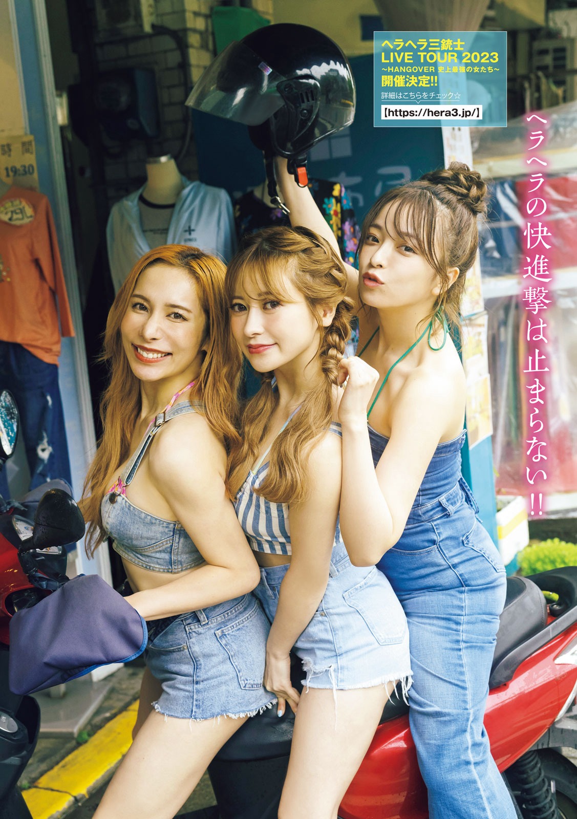 ありしゃん、まりな、さおりん [Young Magazine] 週刊ヤングマガジン 2023.06.19 No.27-第1章-图片11