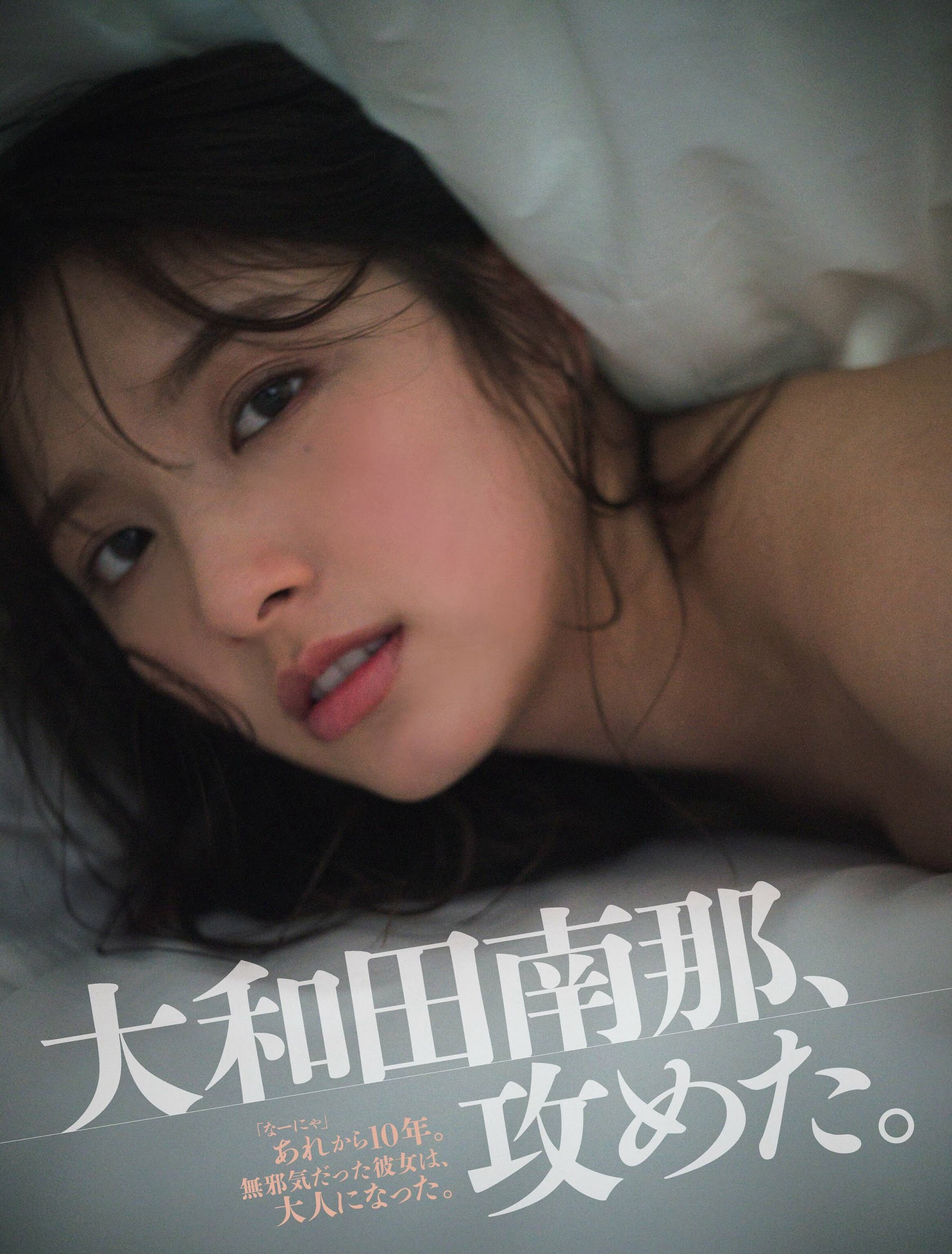 大和田南那 [FLASH] 2023.06.20 No.1692-第1章-图片2